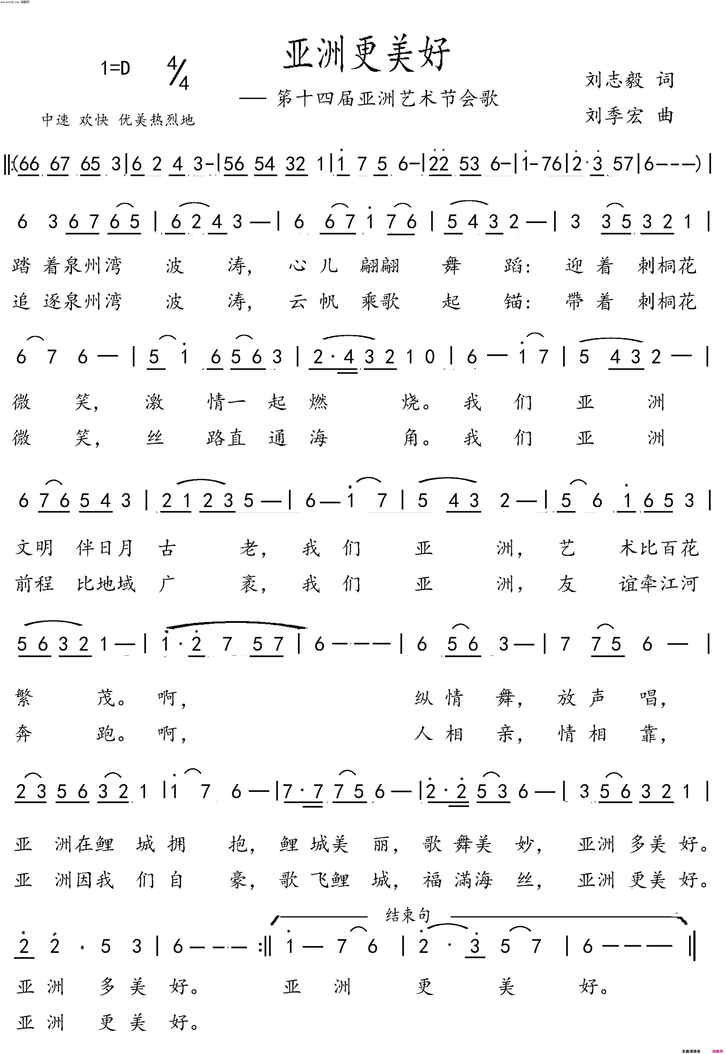 亚洲更美好第十四届亚洲艺术节会歌简谱