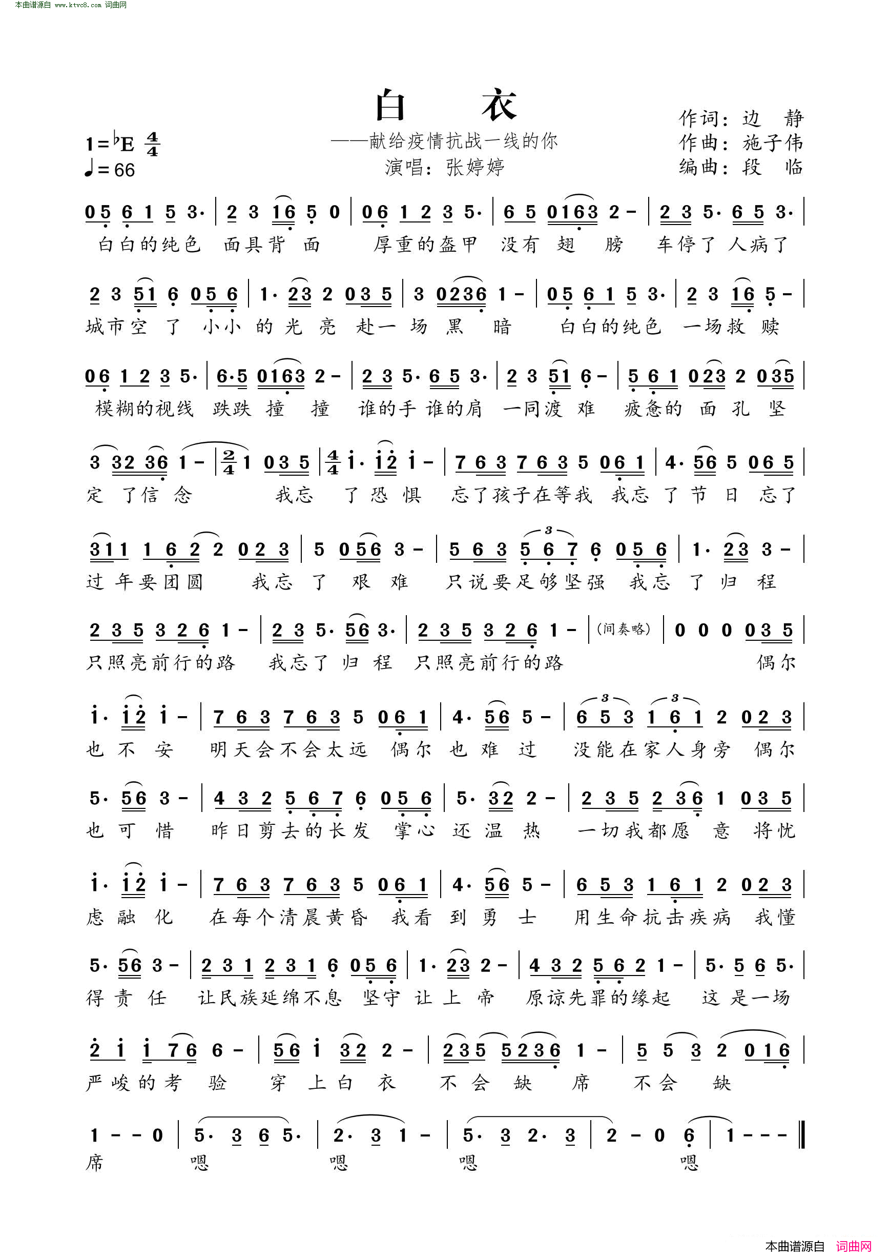 白衣简谱_张婷婷演唱_边静/施子伟词曲