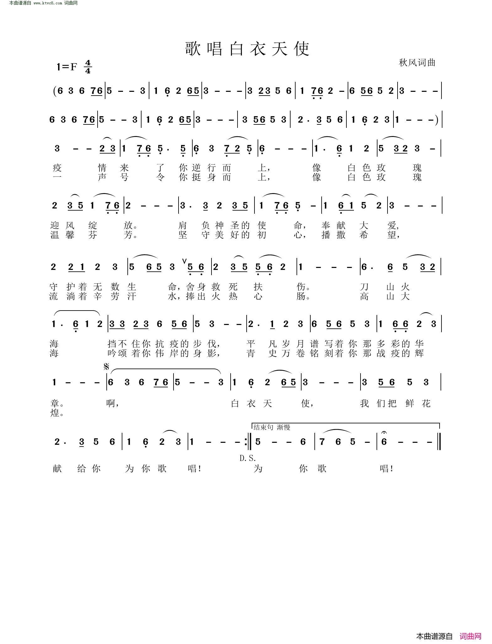 歌唱白衣天使简谱