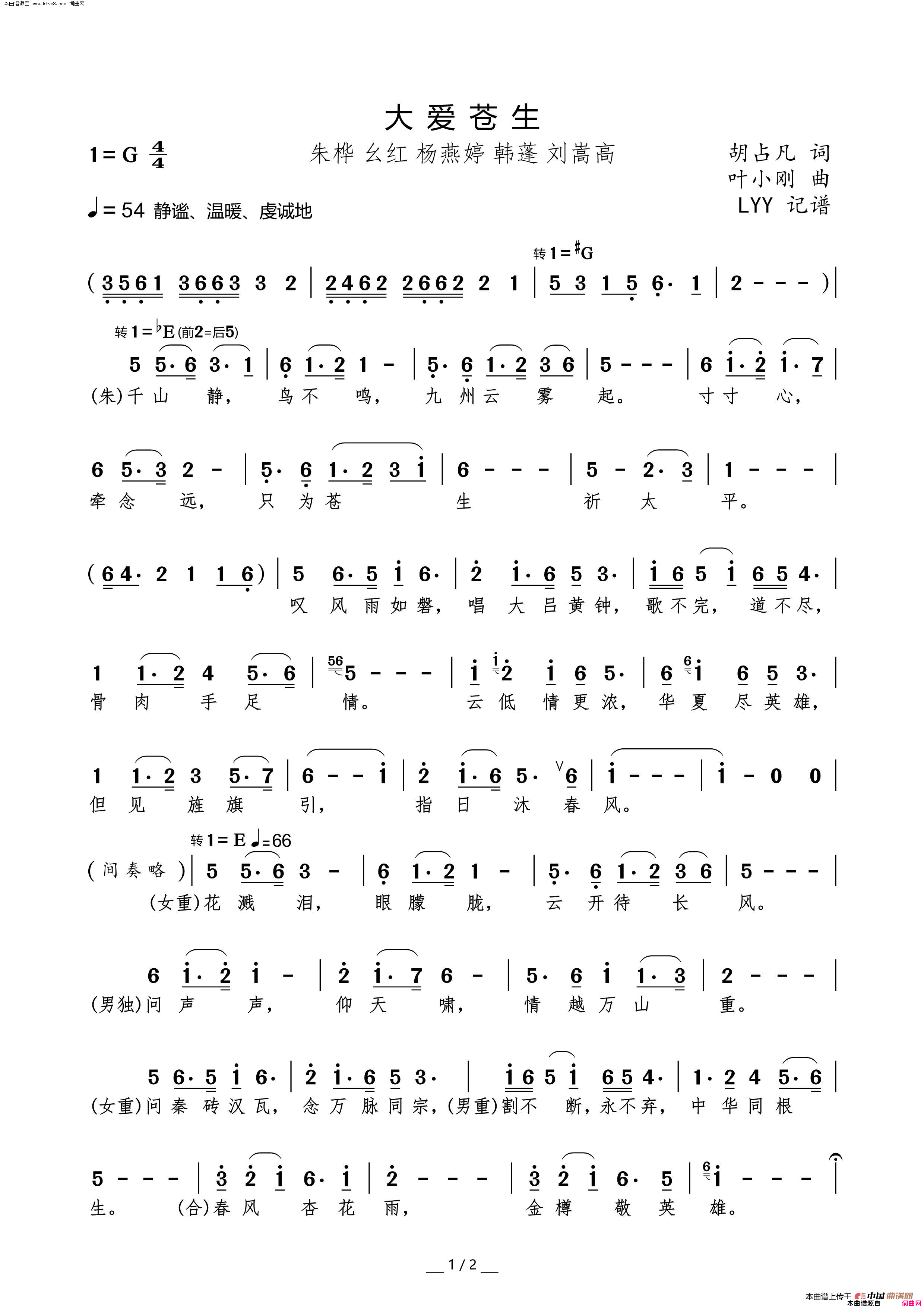 大爱苍生简谱_朱桦演唱_胡占凡/叶小刚词曲