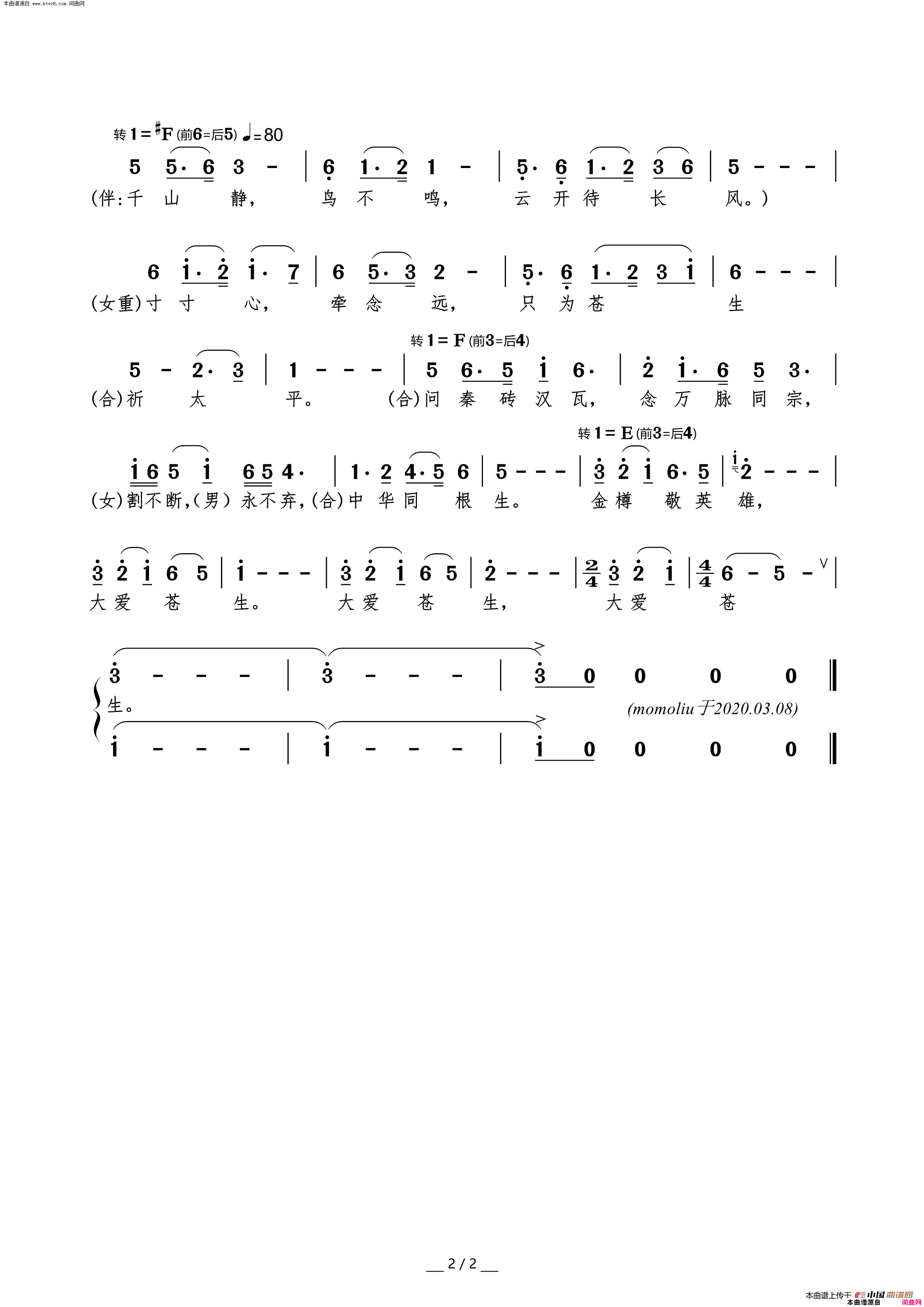 大爱苍生简谱_朱桦演唱_胡占凡/叶小刚词曲