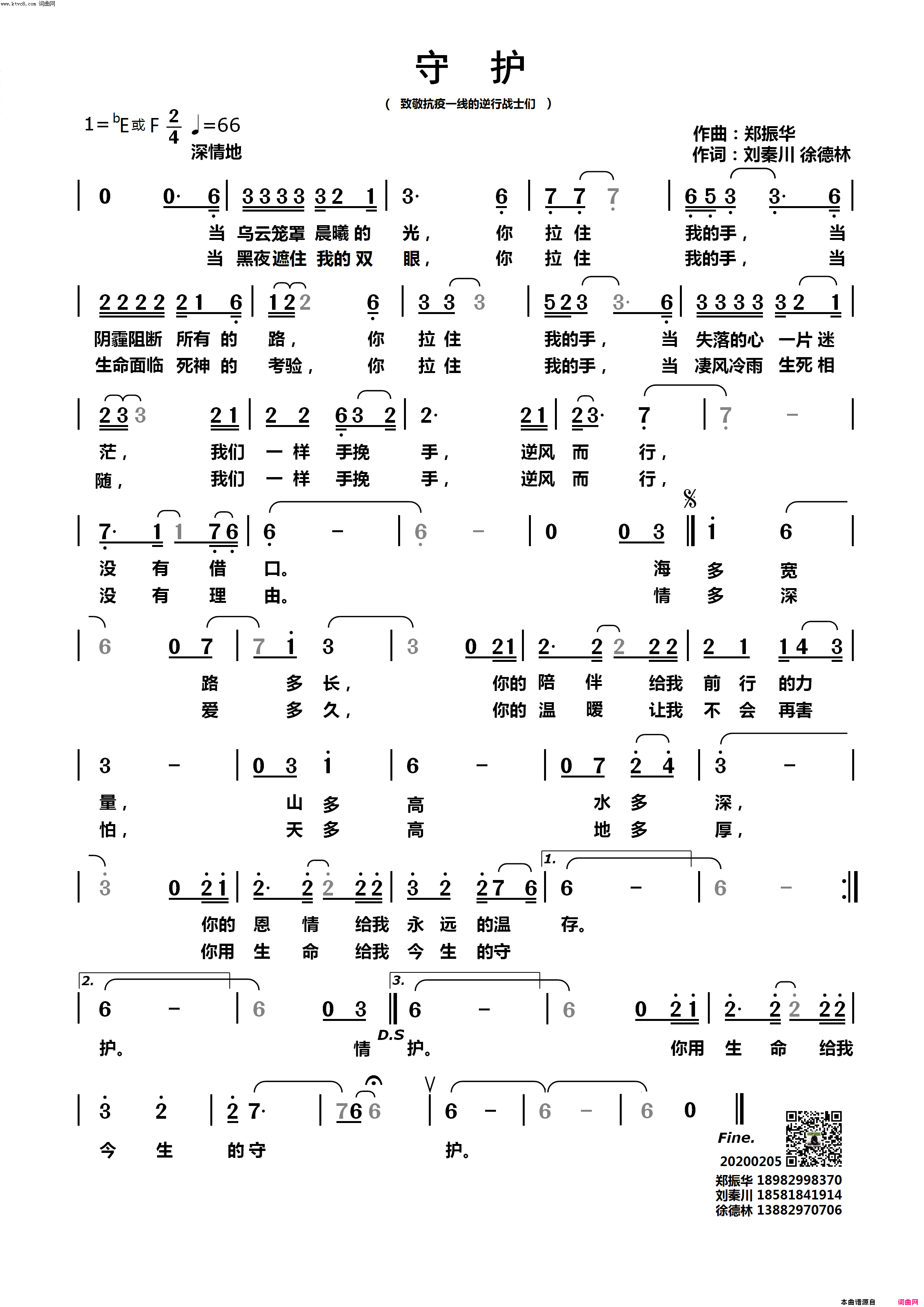 守护抗疫音乐作品简谱_于洋演唱_刘秦川、徐德林/郑振华、华鸣词曲