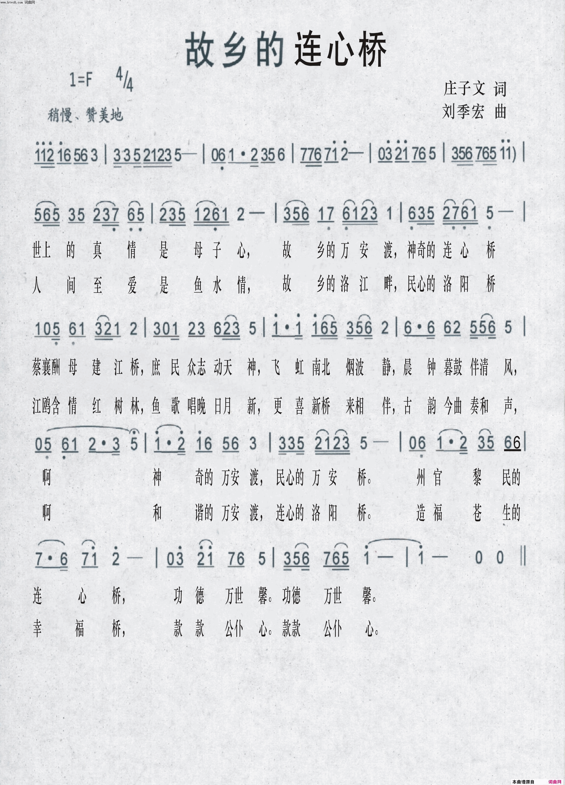 故乡的连心桥简谱_朱跃明演唱_庄子文/刘季宏词曲