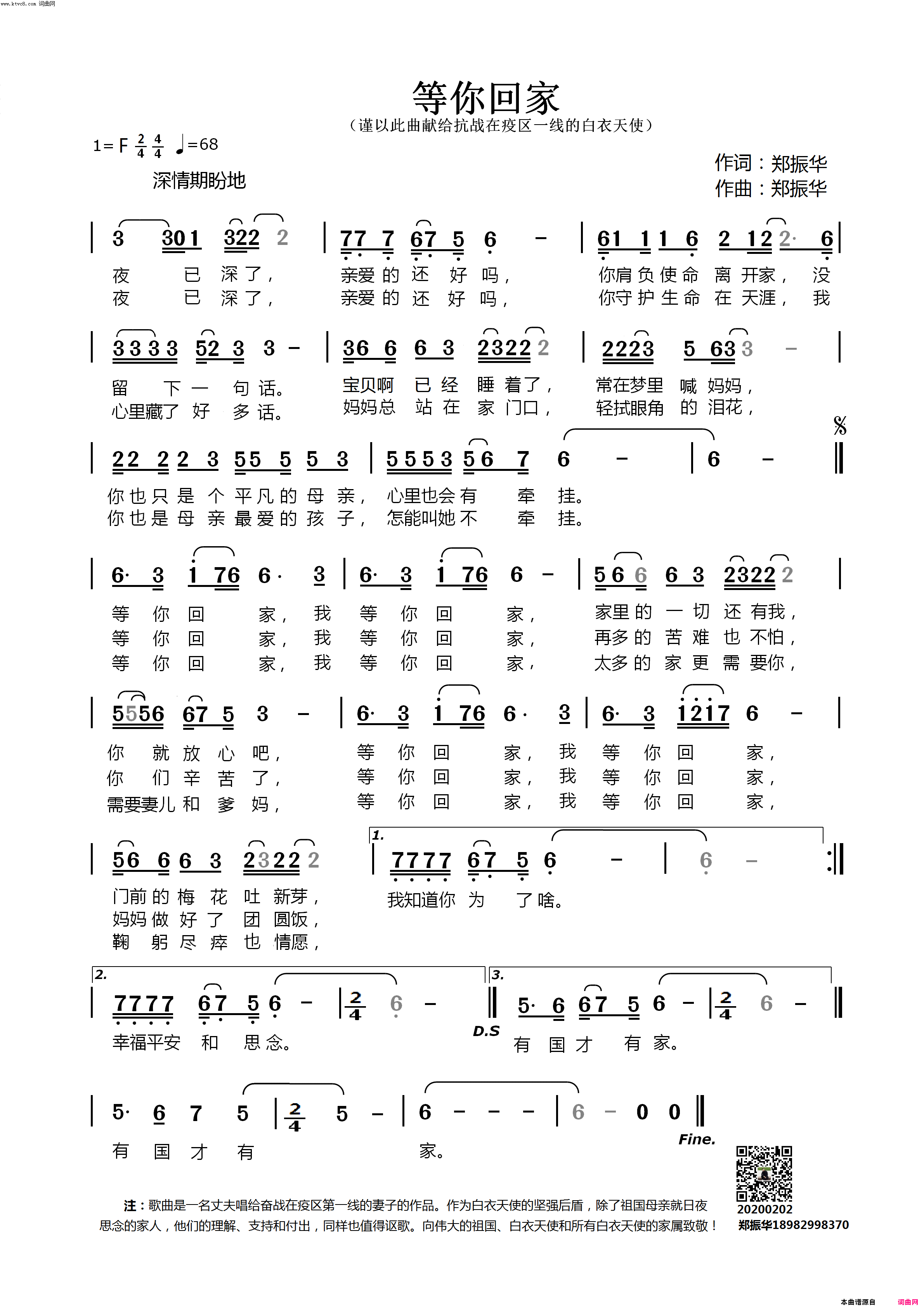 等你回家抗疫音乐作品简谱_吴佑明演唱_郑振华、华鸣/郑振华、华鸣词曲