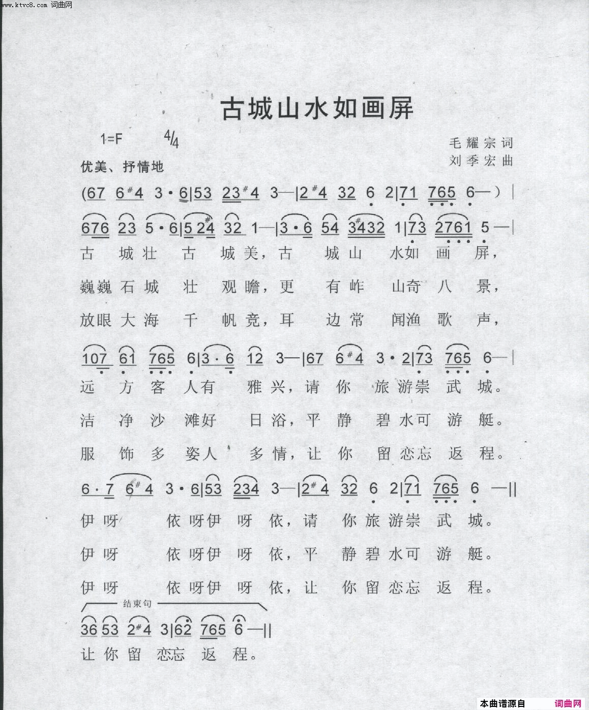 古城山水如画屏简谱_格格演唱_毛耀宗/刘季宏词曲