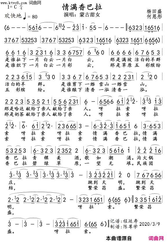 情满香巴拉简谱_蒙古甜女演唱_杨田盛/何恩彤词曲