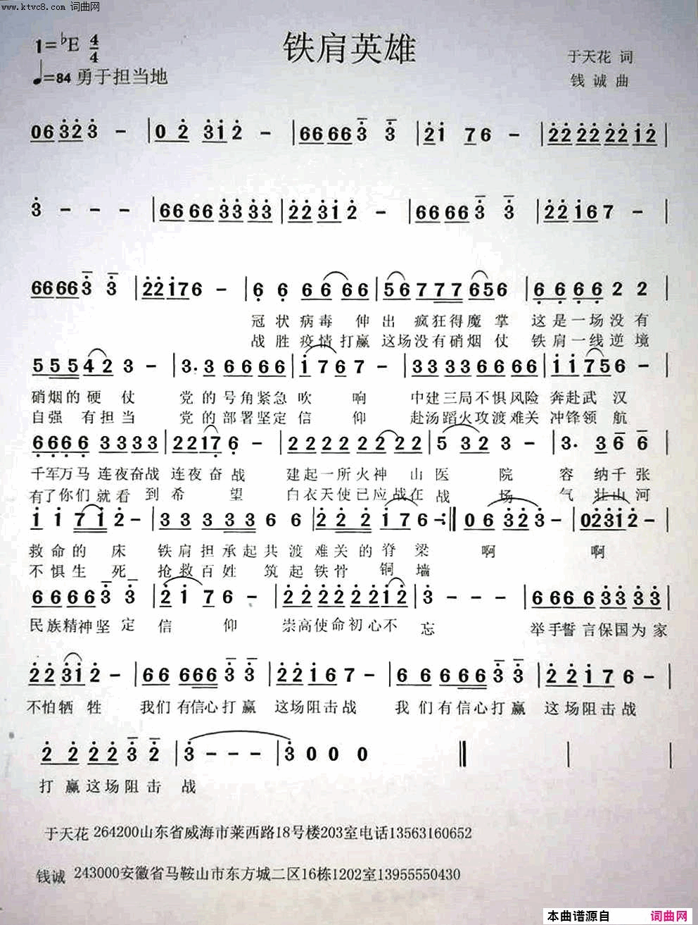 铁肩英雄简谱_仇晓辉演唱_于天花/钱诚词曲