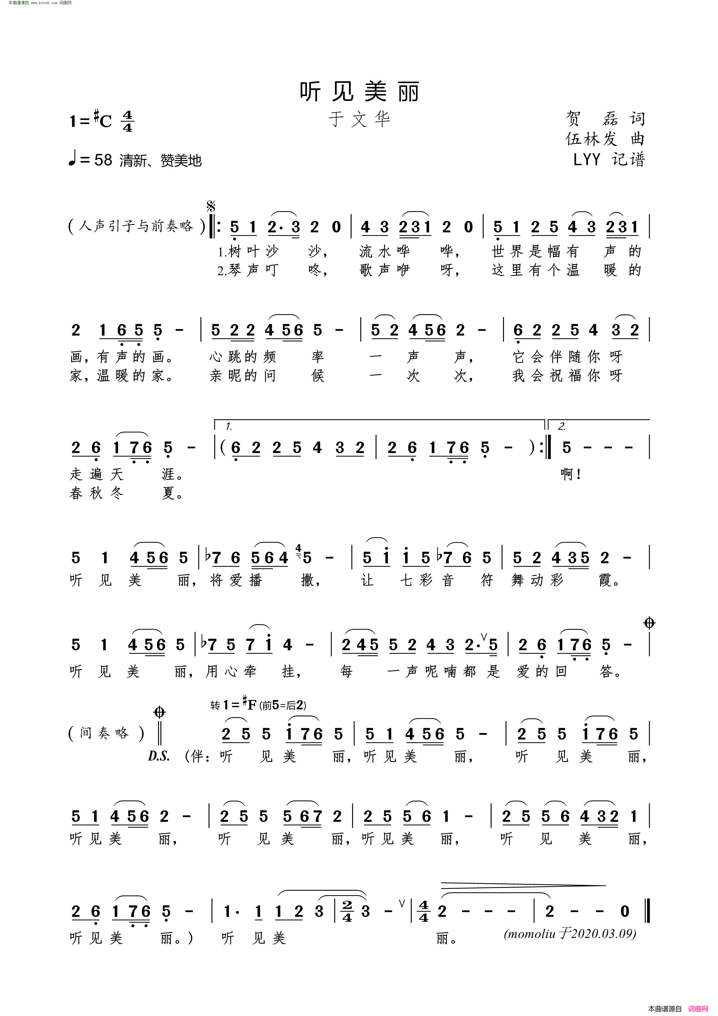 听见美丽简谱_于文华演唱_贺磊/伍林发词曲