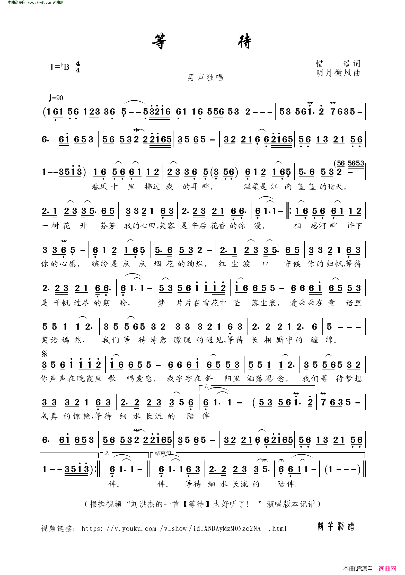 等待简谱_刘洪杰演唱_惜遥/明月微风词曲