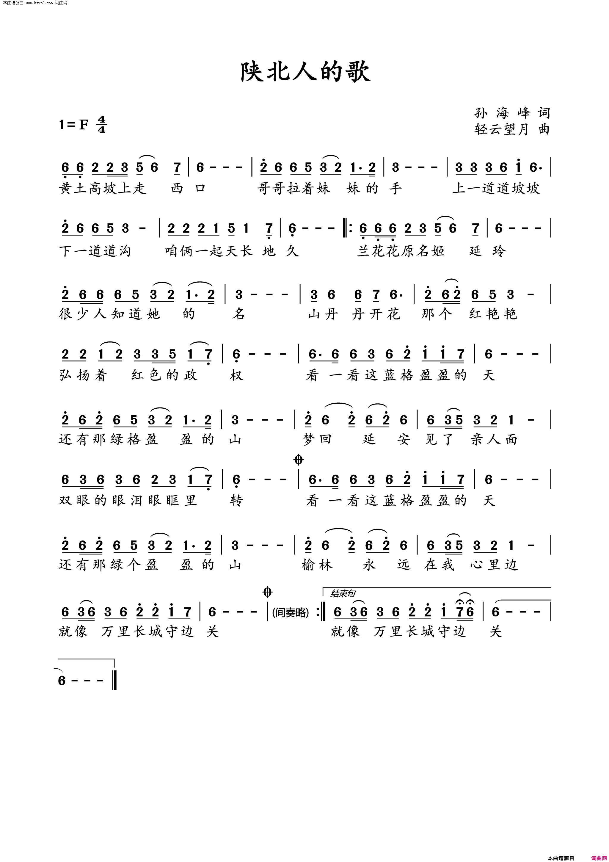 陕北人的歌简谱