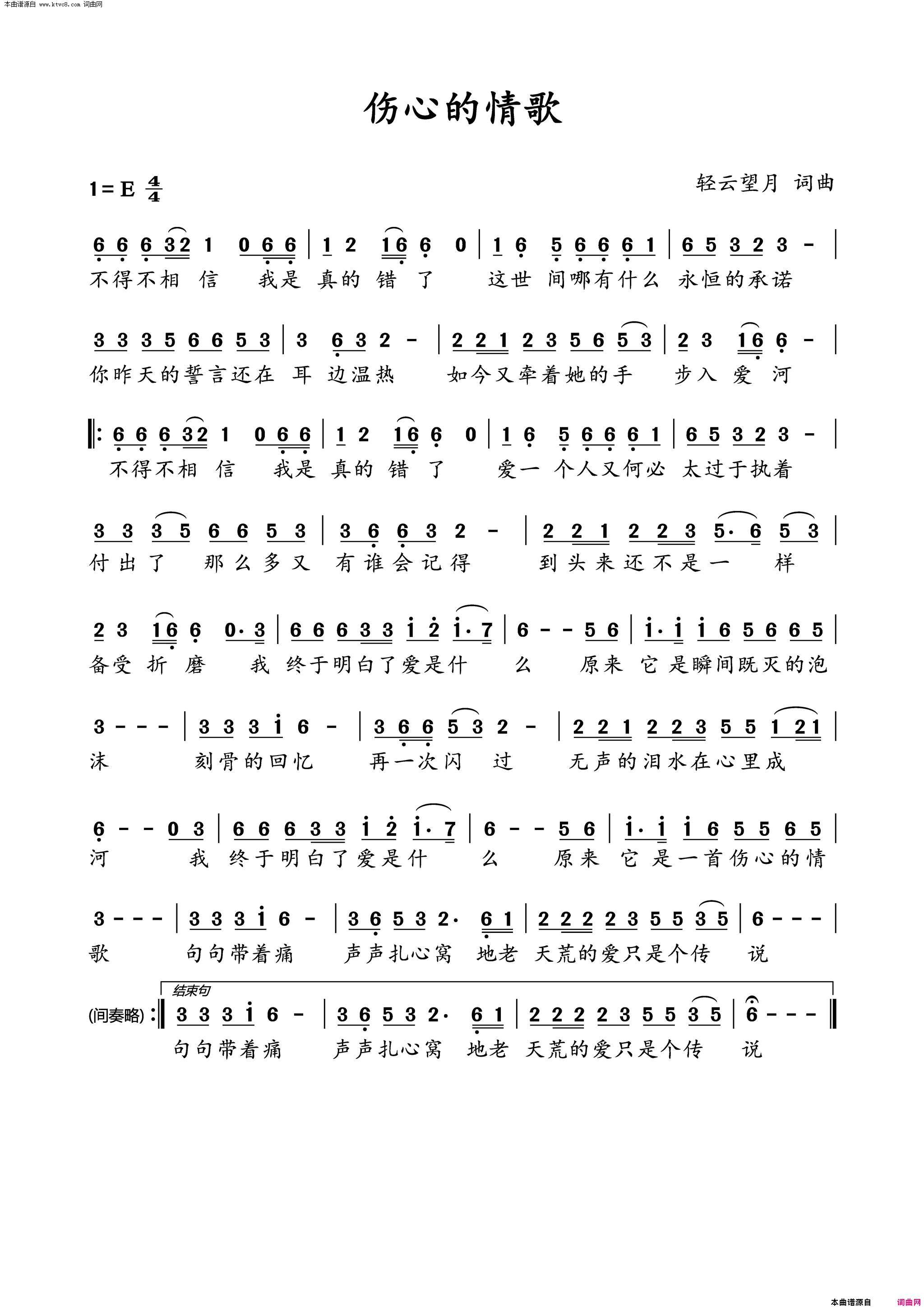 伤心的情歌简谱