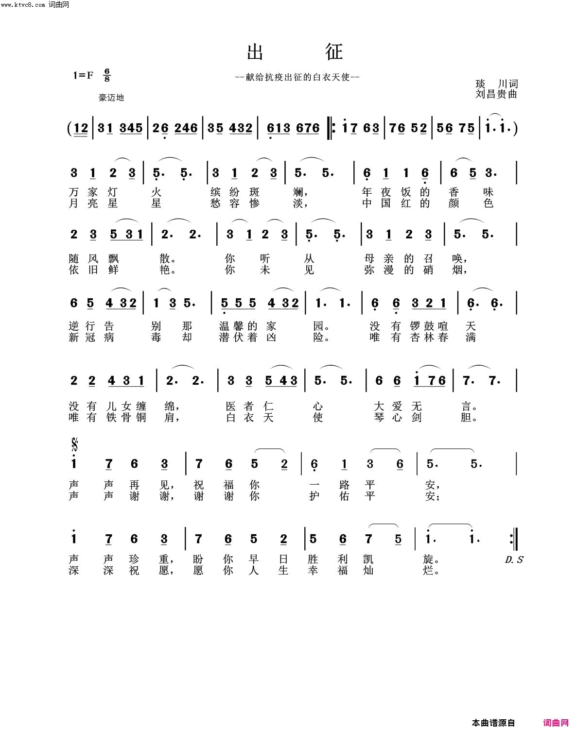 出征献给抗疫出征的白衣天使简谱_荷塘月色演唱_琰川/刘昌贵词曲