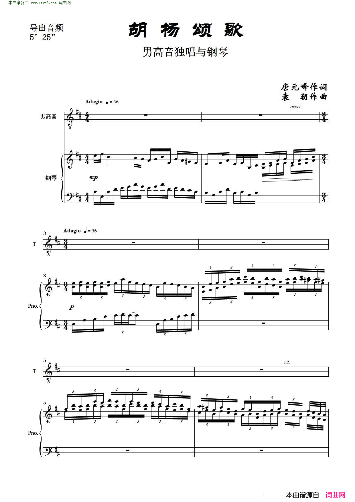 胡杨颂歌男高音独唱与钢琴简谱