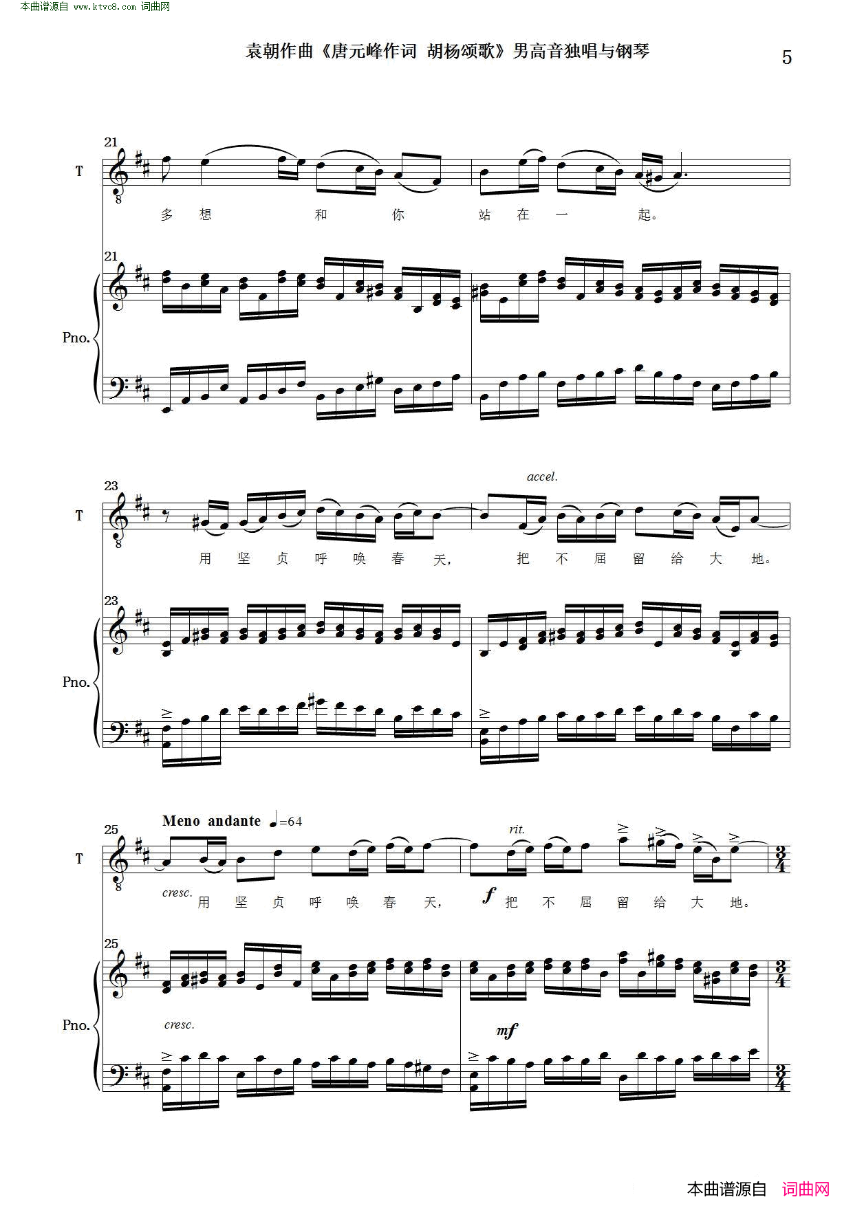 胡杨颂歌男高音独唱与钢琴简谱