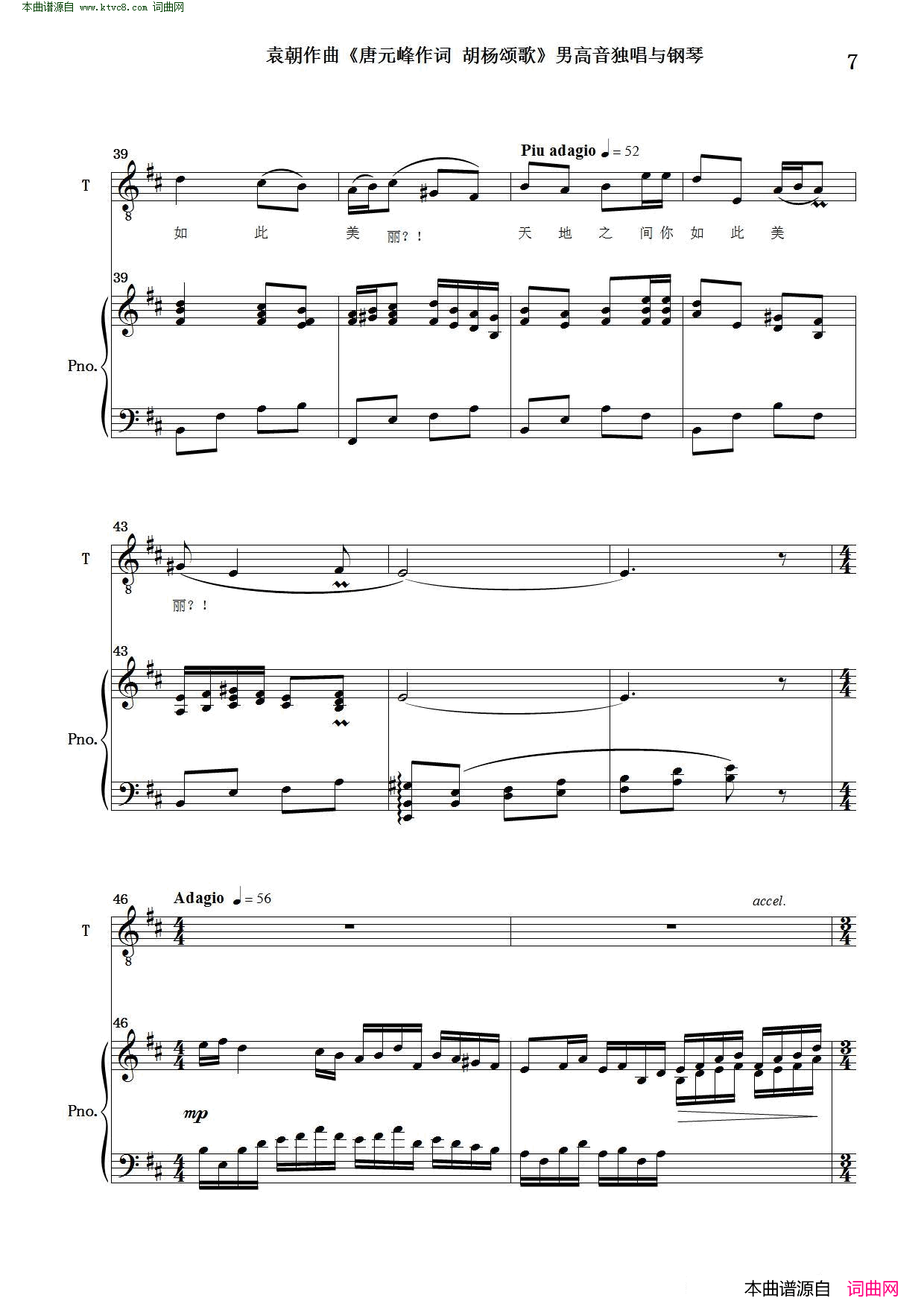 胡杨颂歌男高音独唱与钢琴简谱