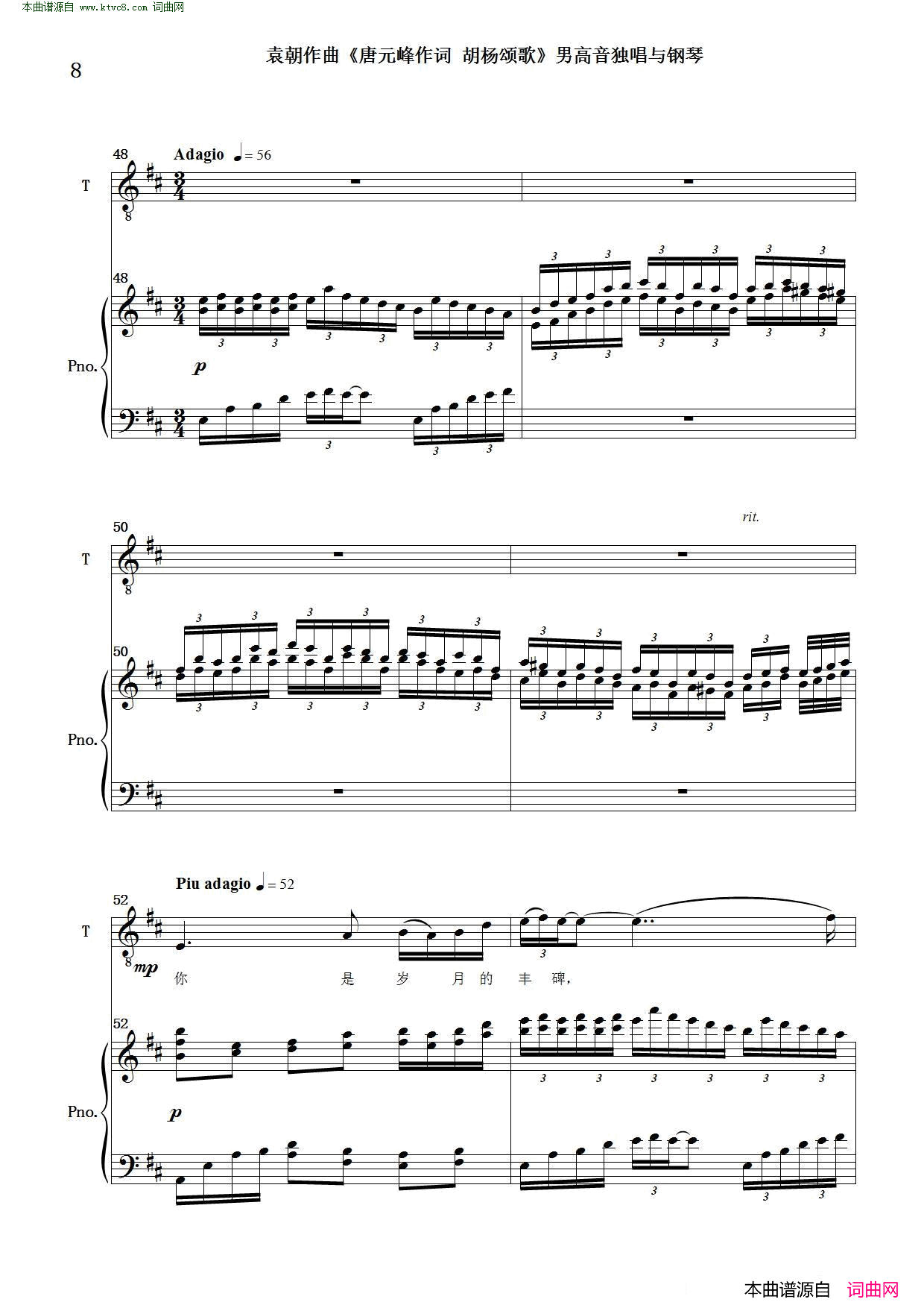 胡杨颂歌男高音独唱与钢琴简谱