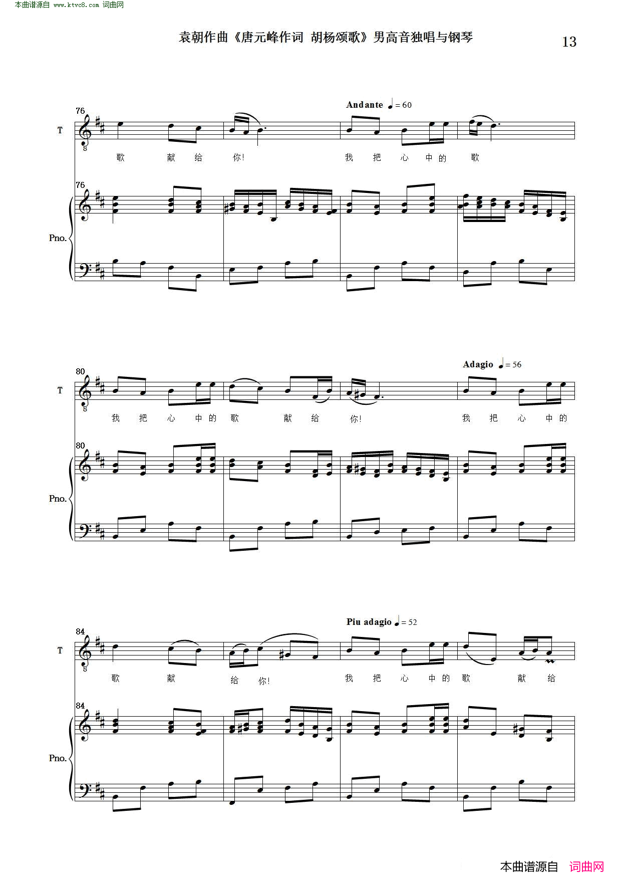 胡杨颂歌男高音独唱与钢琴简谱