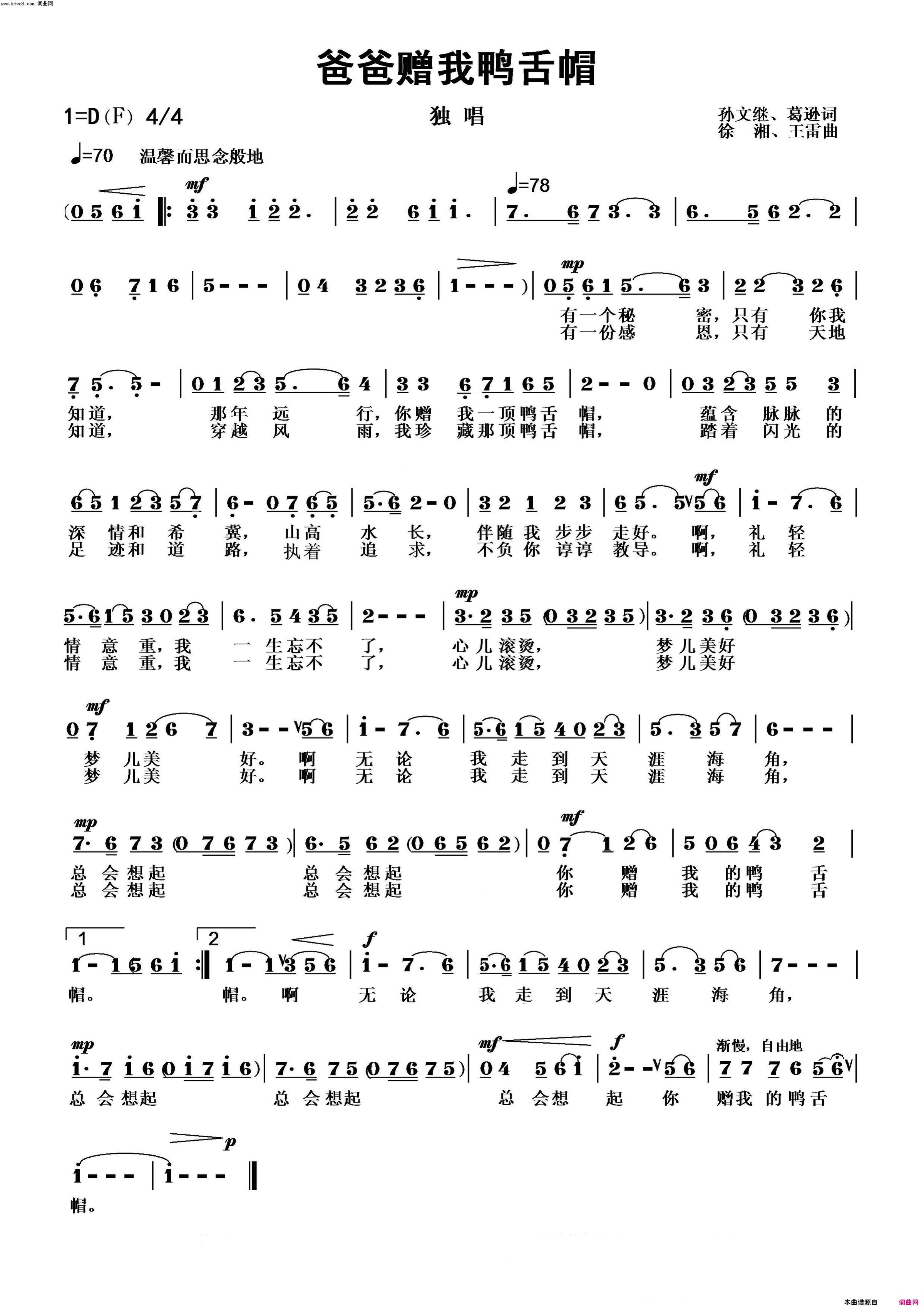 爸爸赠我鸭舌帽简谱_陆治玮演唱_孙文继、葛逊/徐湘、王雷词曲