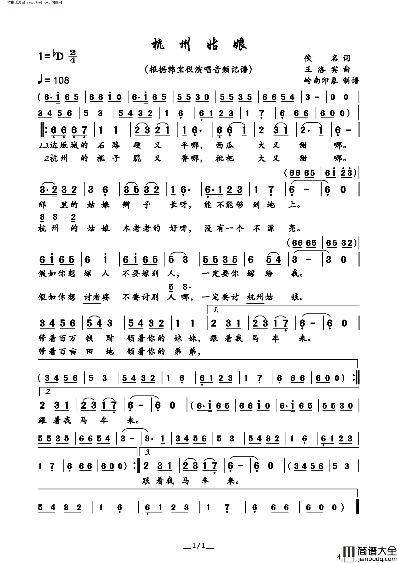 杭州姑娘简谱_韩宝仪演唱_作曲：王洛宾词曲