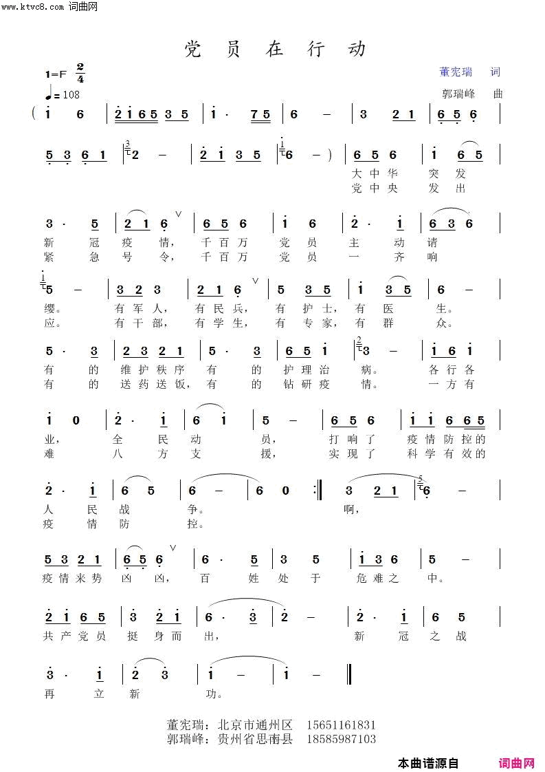 党员在行动简谱