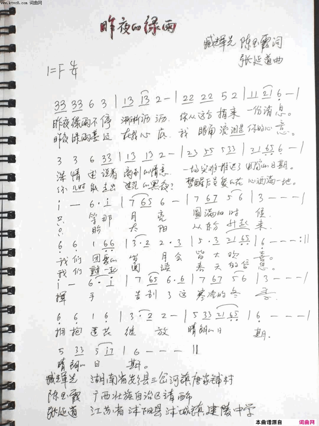 昨夜的绿雨张延道手抄谱简谱