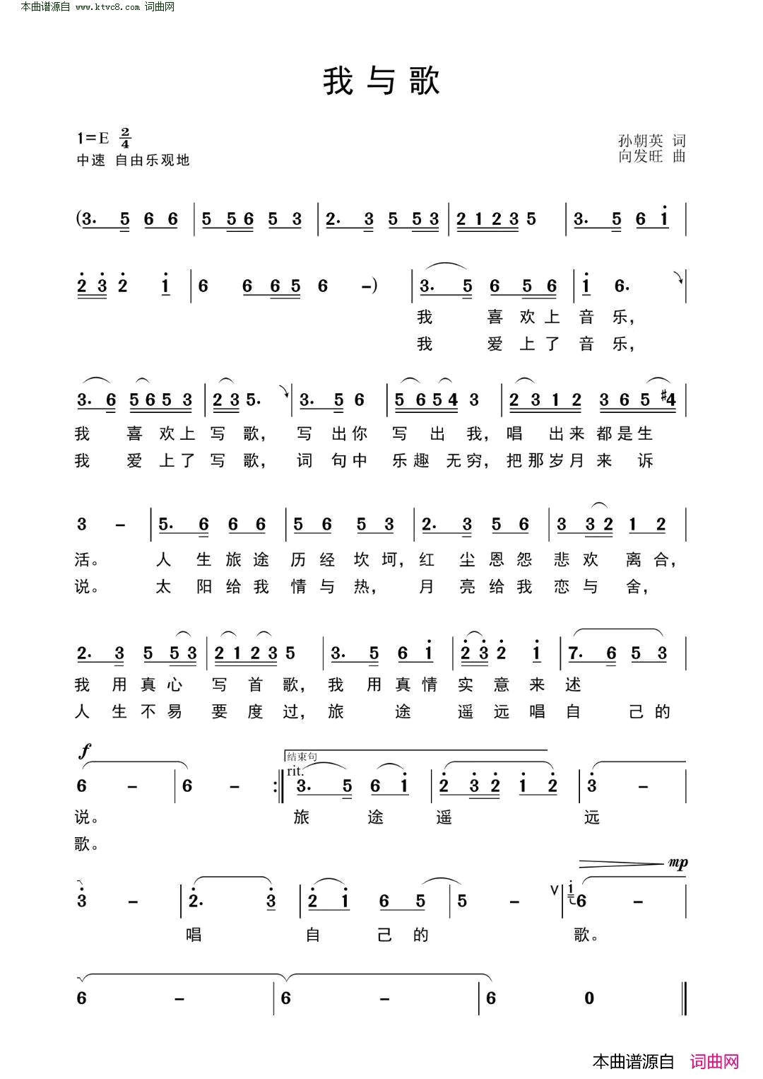 我与歌简谱