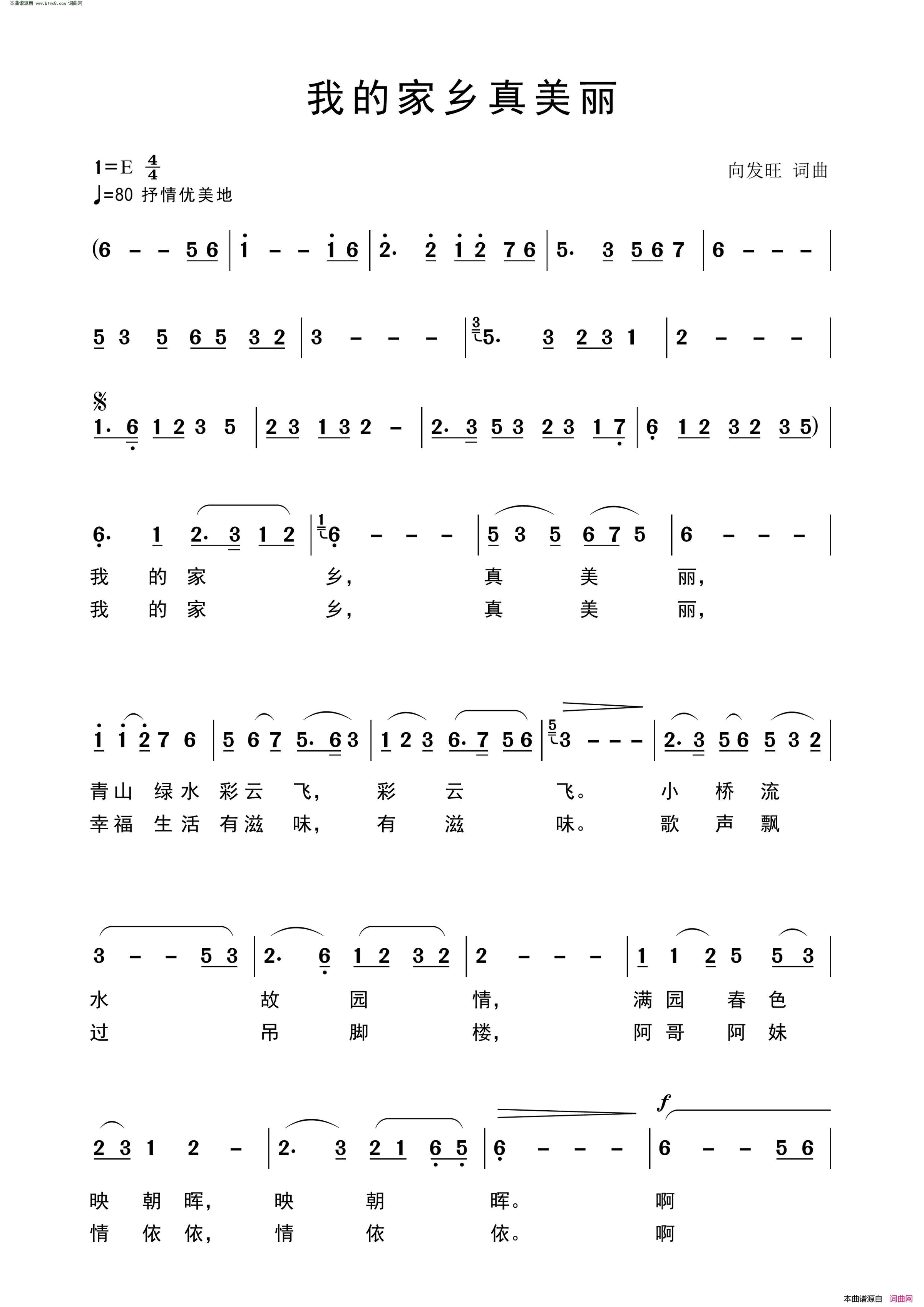 我的家乡真美丽简谱_杨慧霞演唱_向发旺/向发旺词曲