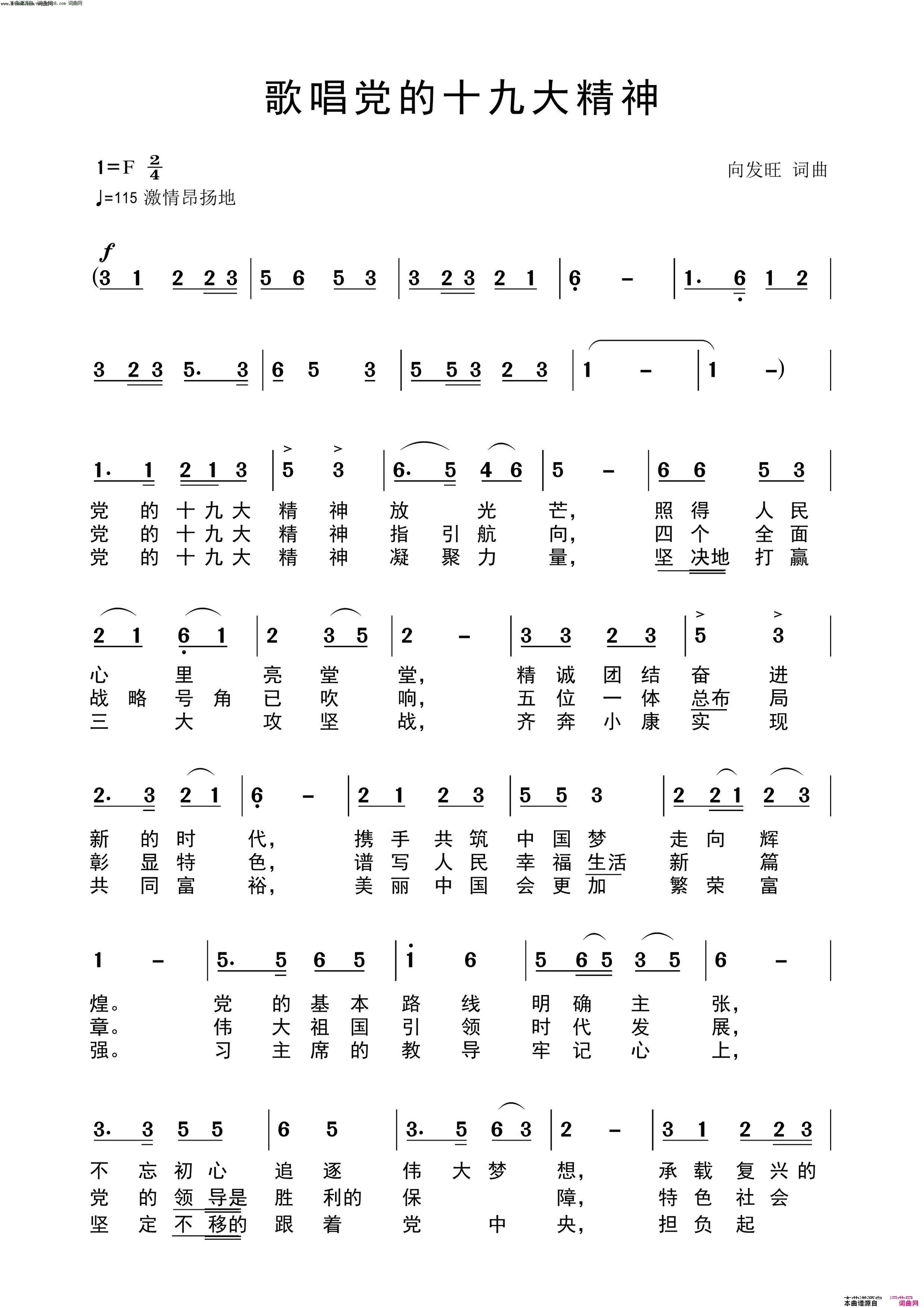 歌唱党的十九大精神简谱_湖南省民族歌舞团演唱_向发旺/向发旺词曲