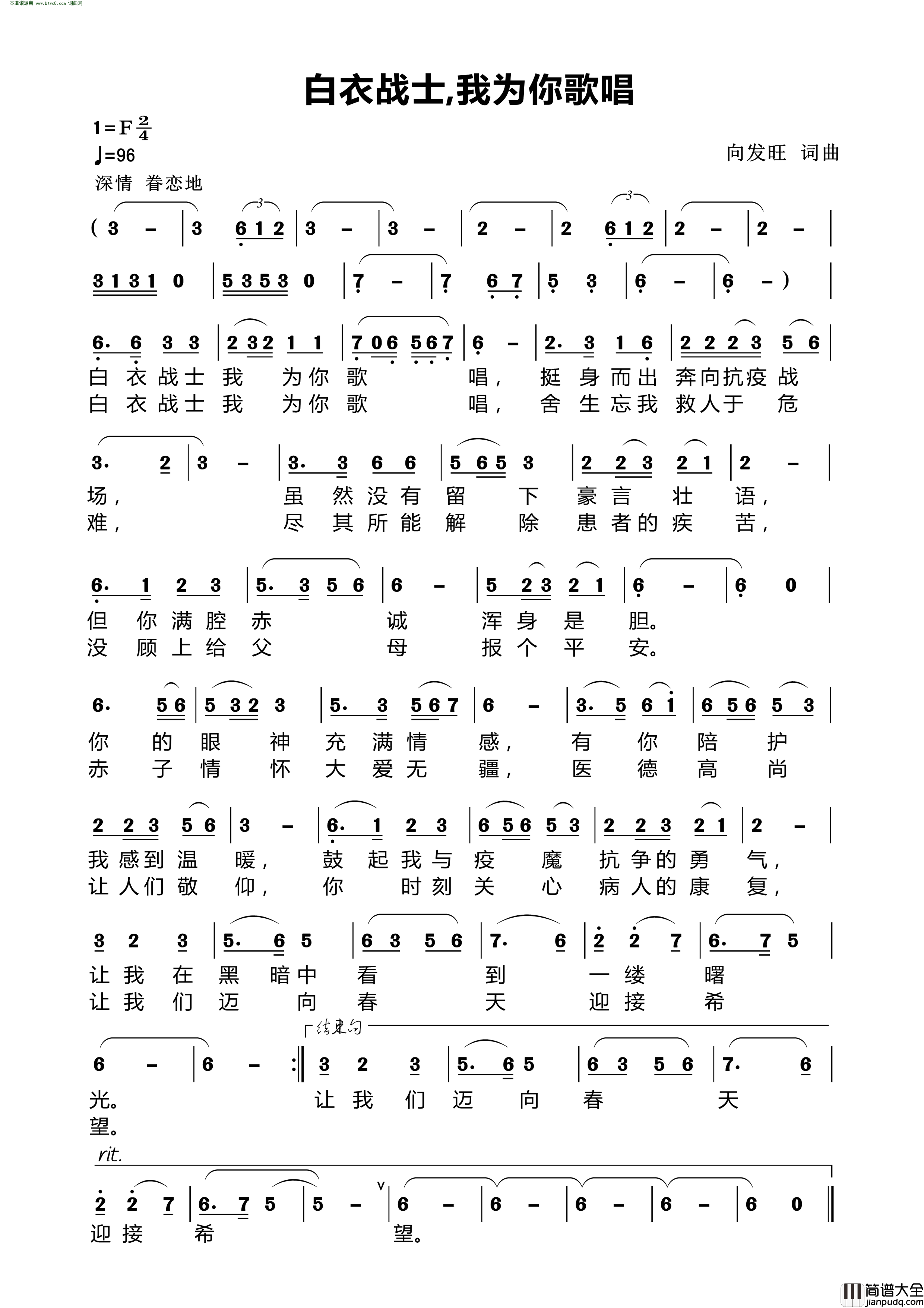 白衣战士，我为你歌唱简谱_闫岩演唱_向发旺/向发旺词曲