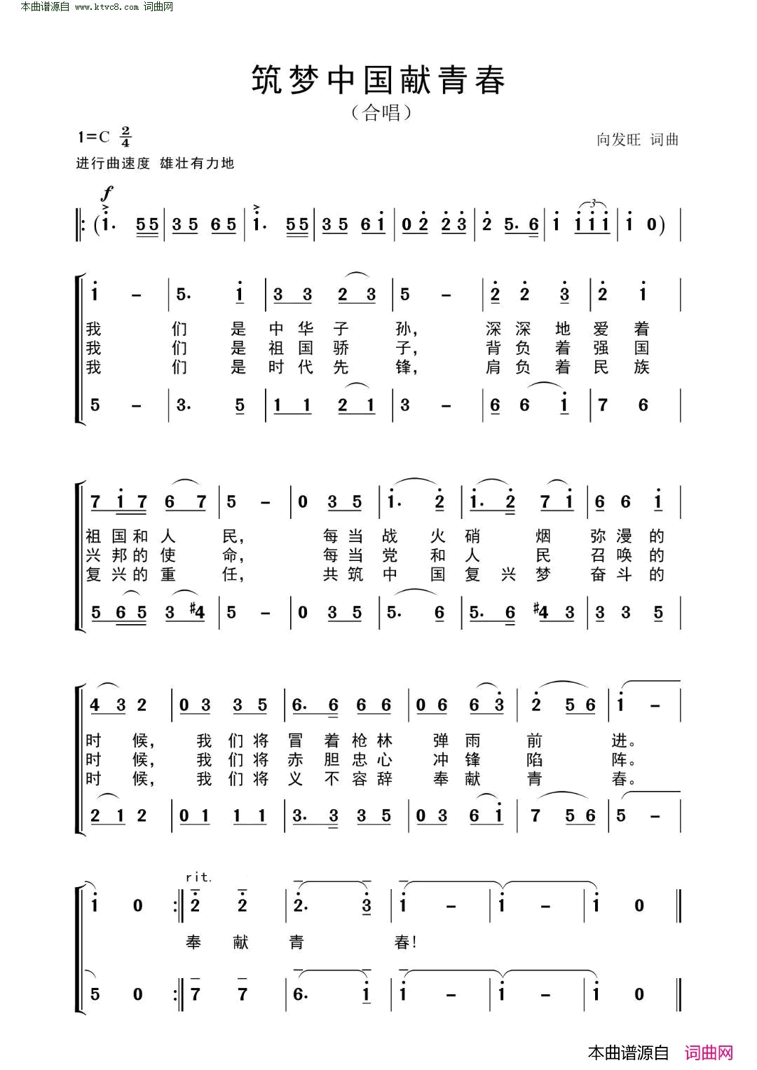 筑梦中国献青春简谱