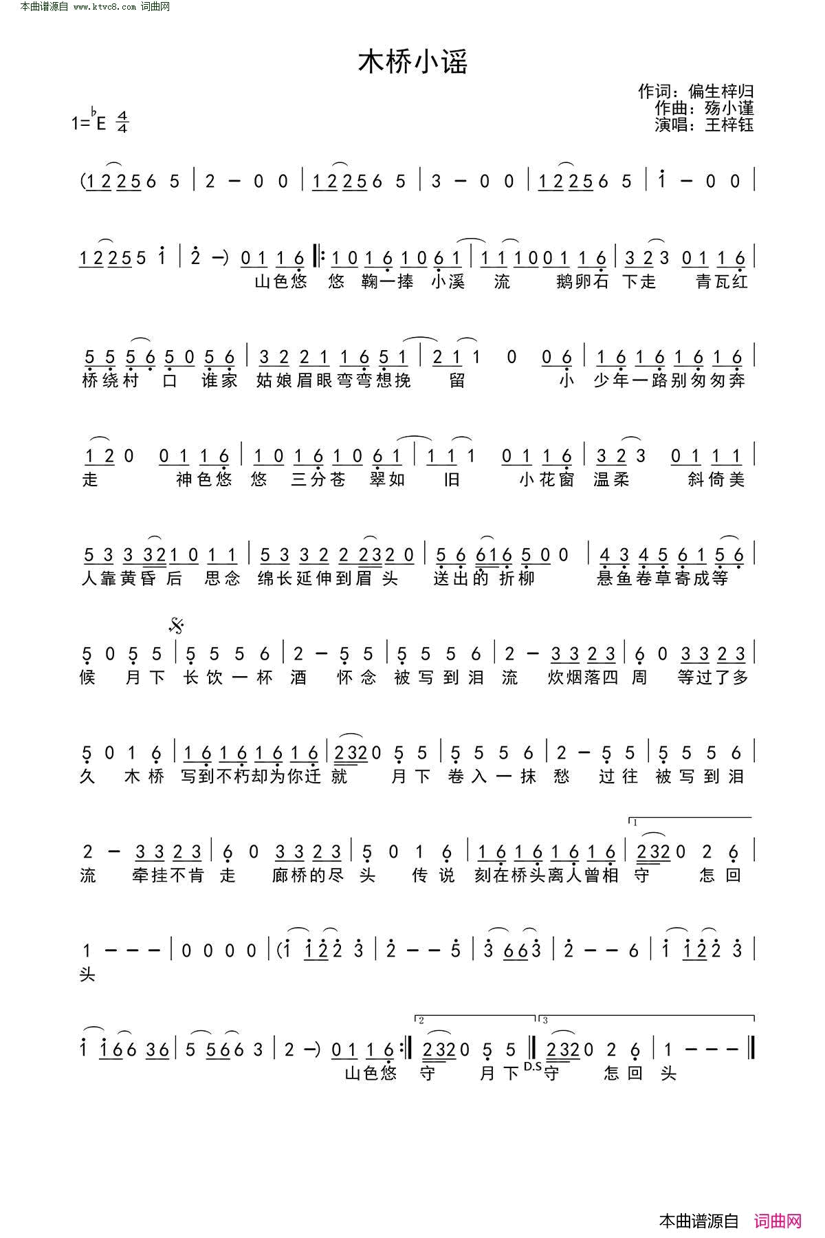 木桥小谣简谱_王梓钰演唱_偏生梓归/殇小谨词曲