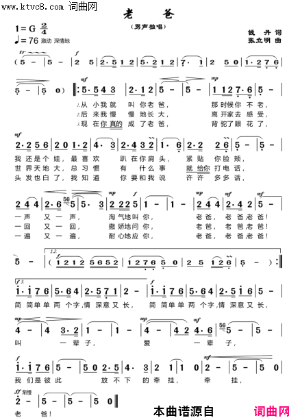 老爸男声独唱简谱