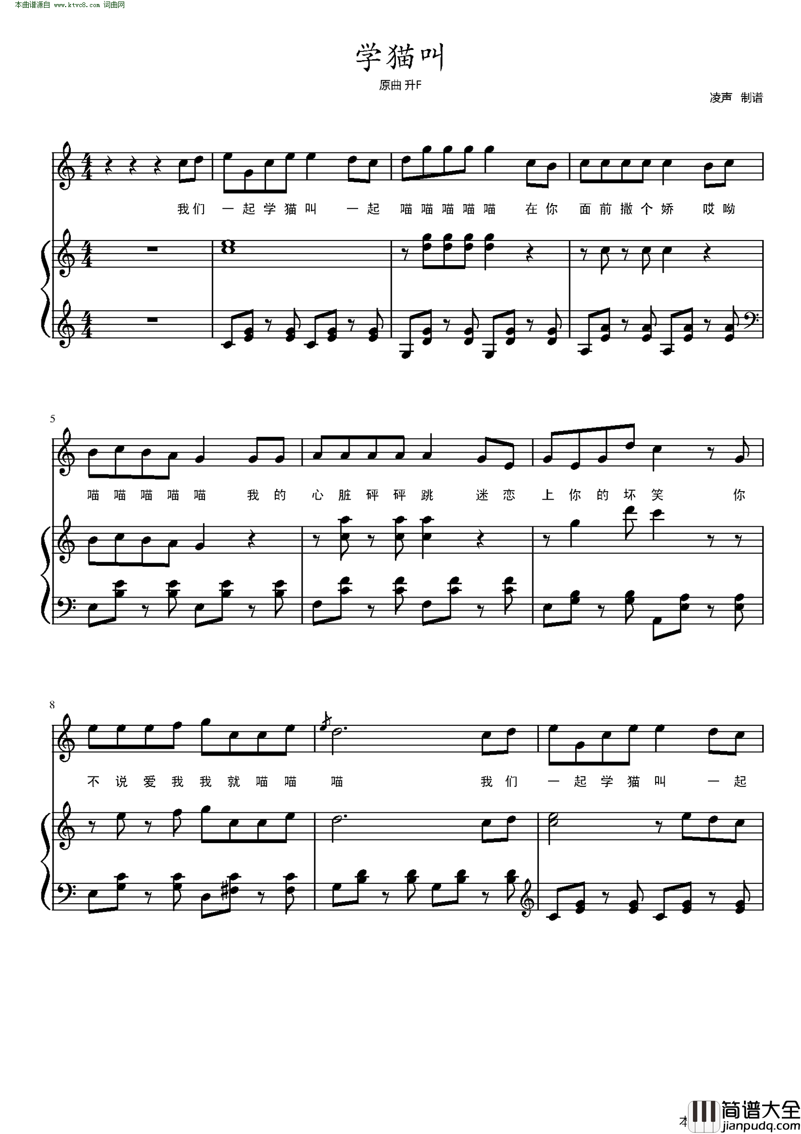 学猫叫_弹唱谱简谱