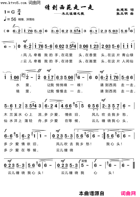 请到西苑走一走木兰溪源之歌简谱