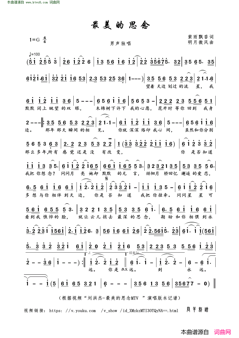 最美的思念简谱_刘洪杰演唱_紫雨飘香/明月微风词曲