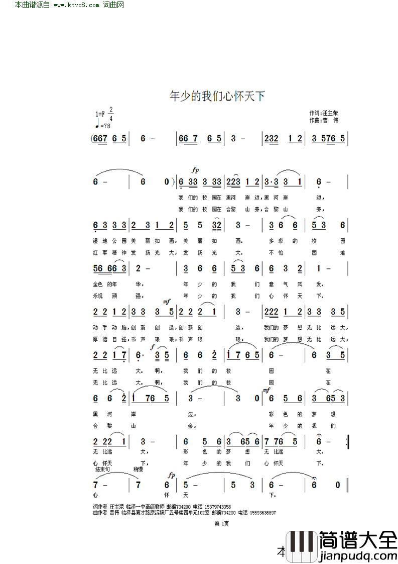 年少的我心怀天下简谱