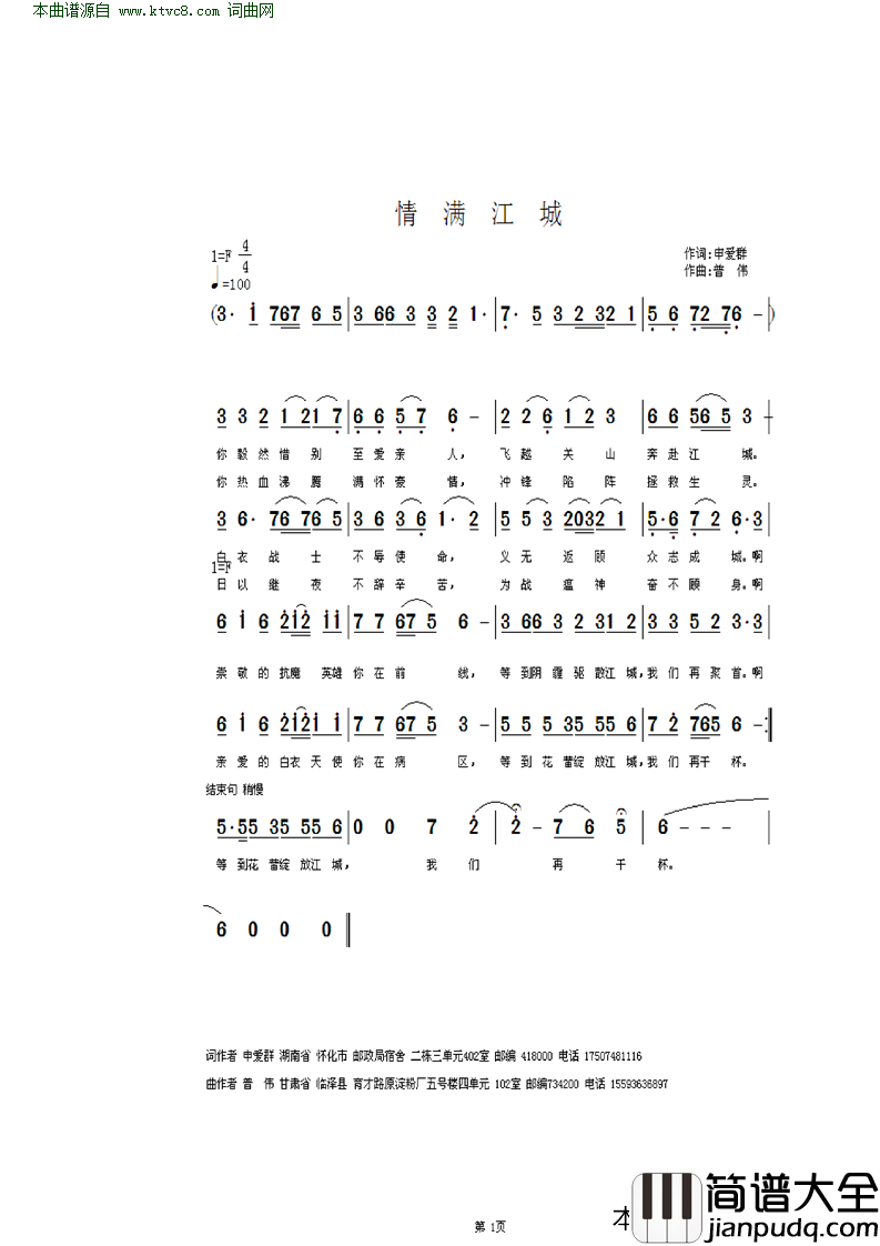 情满江城简谱
