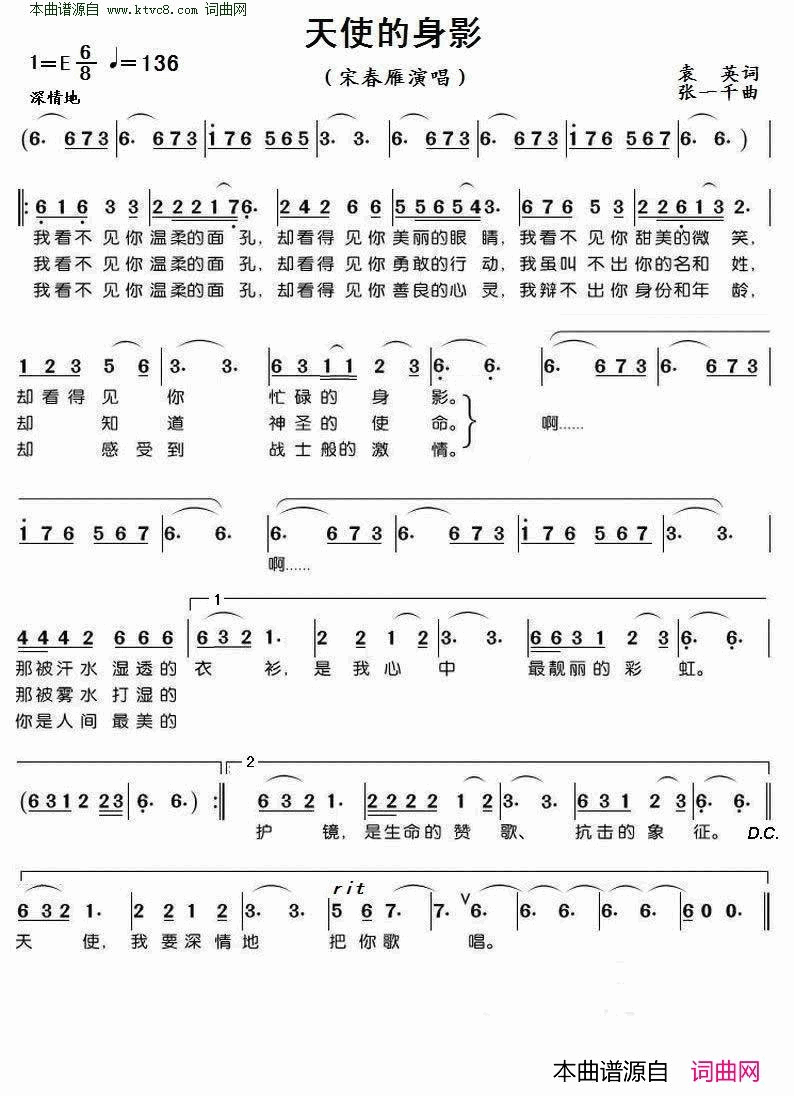 天使的身影简谱_宋春雁演唱_袁英/张千一词曲