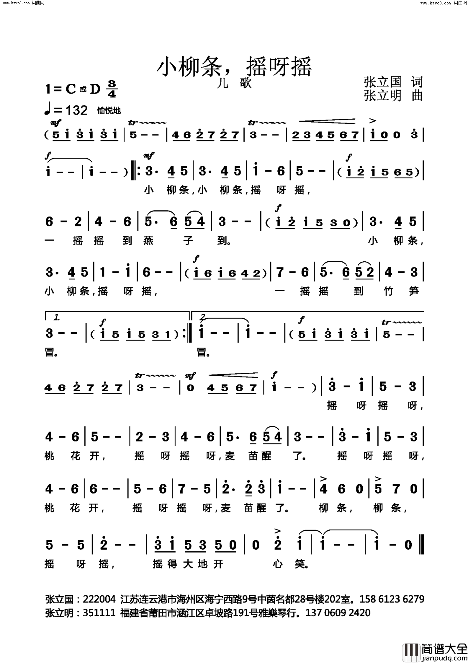 小柳条，摇呀摇儿歌简谱