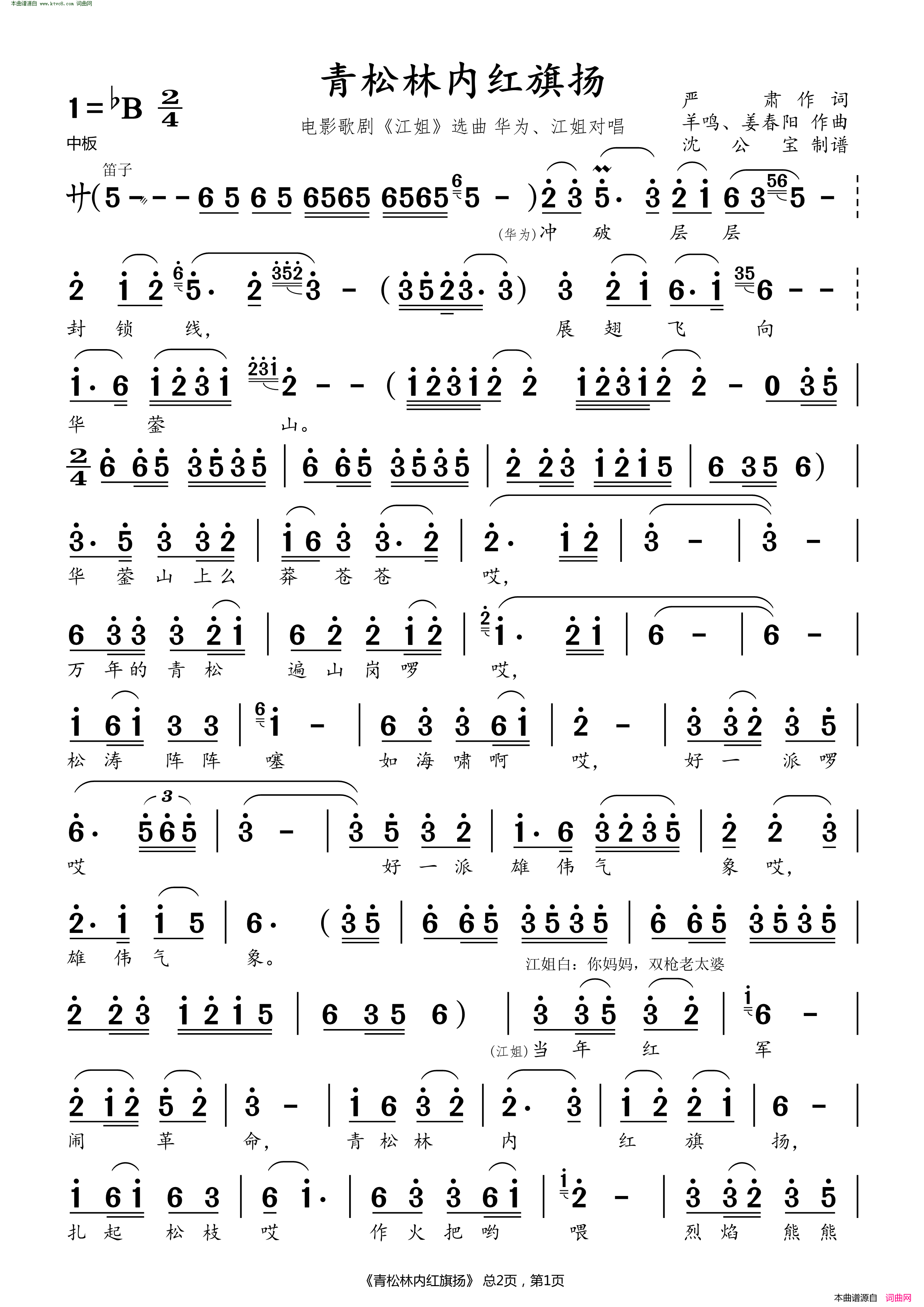 青松林内红旗扬简谱