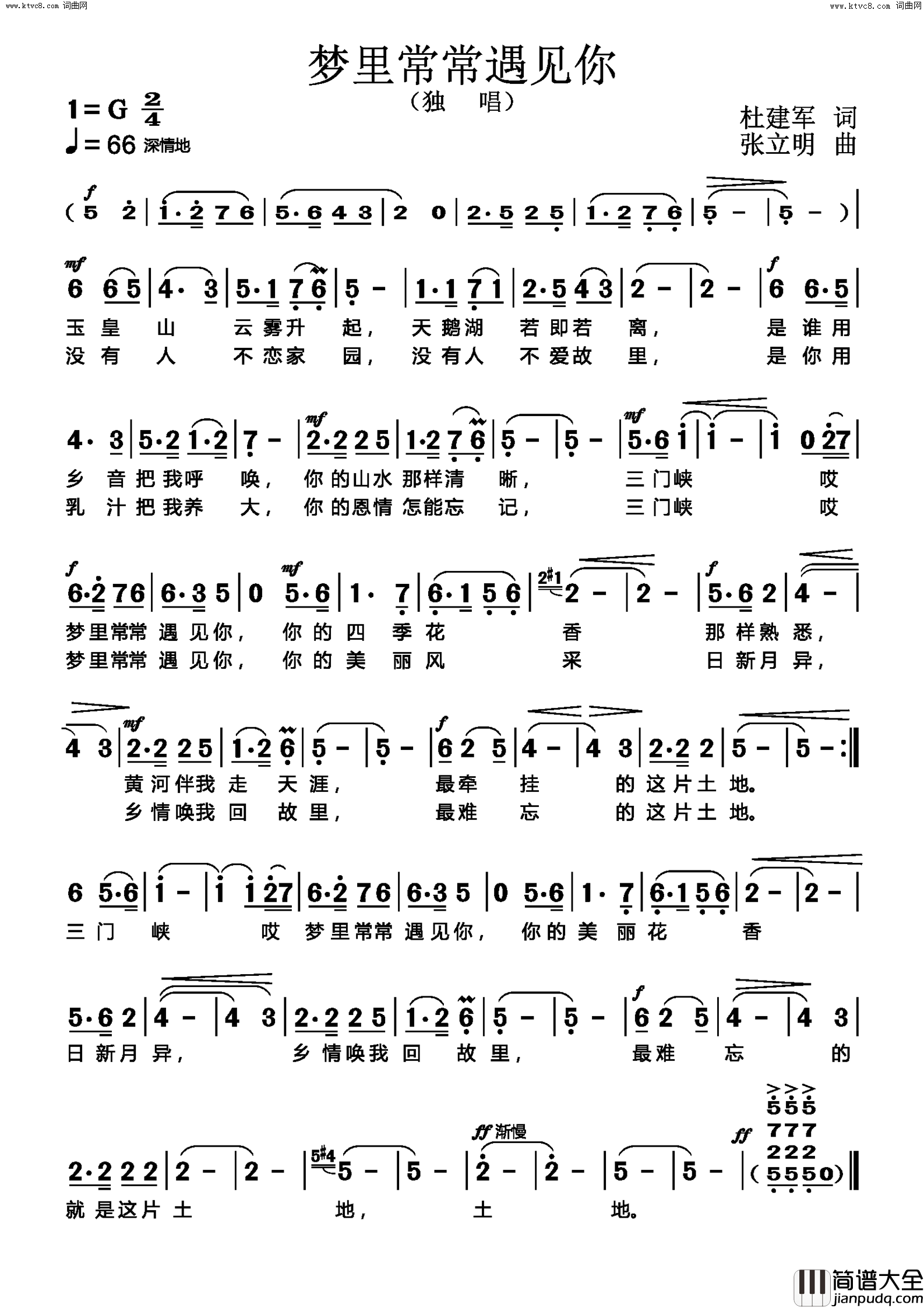 梦里常常遇见你简谱