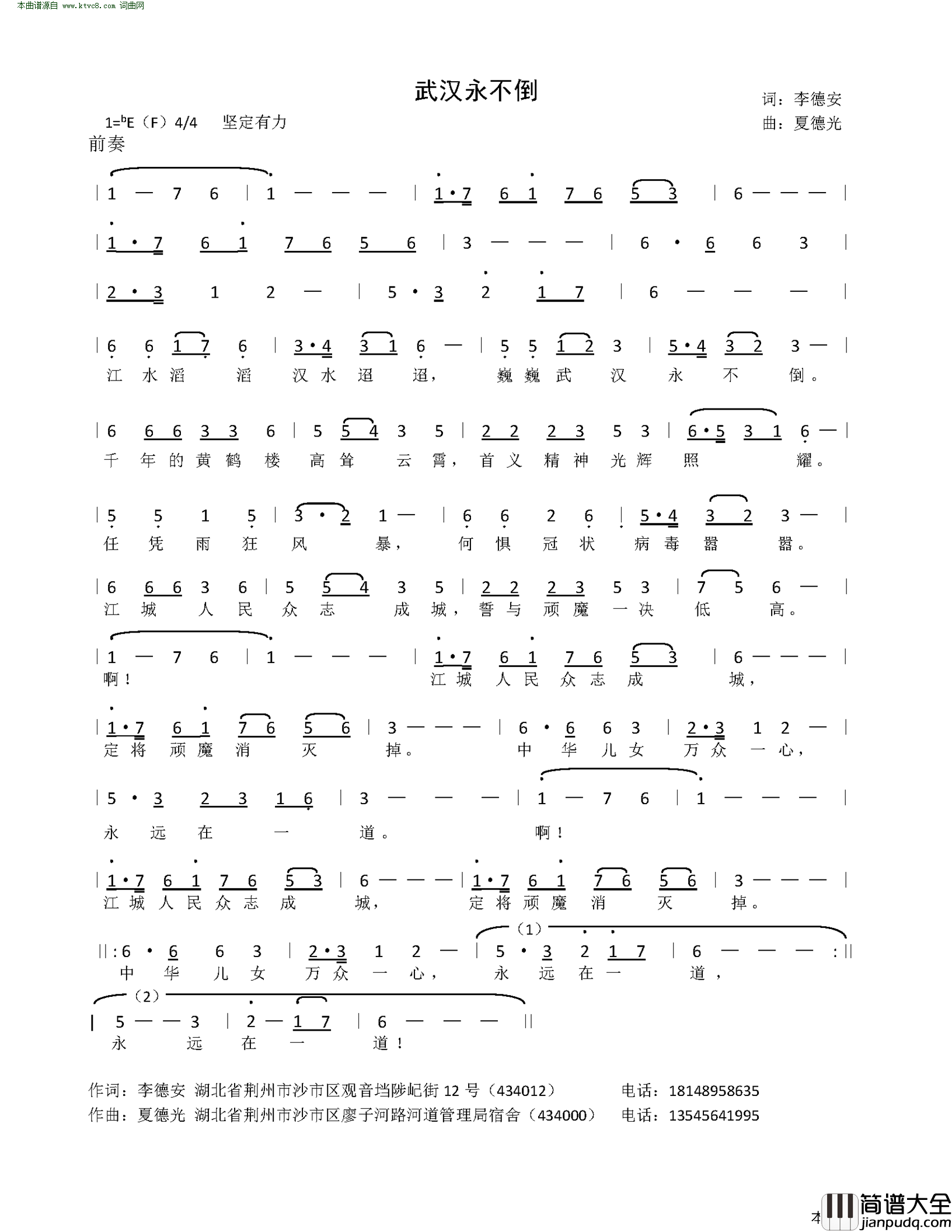 武汉永不倒简谱