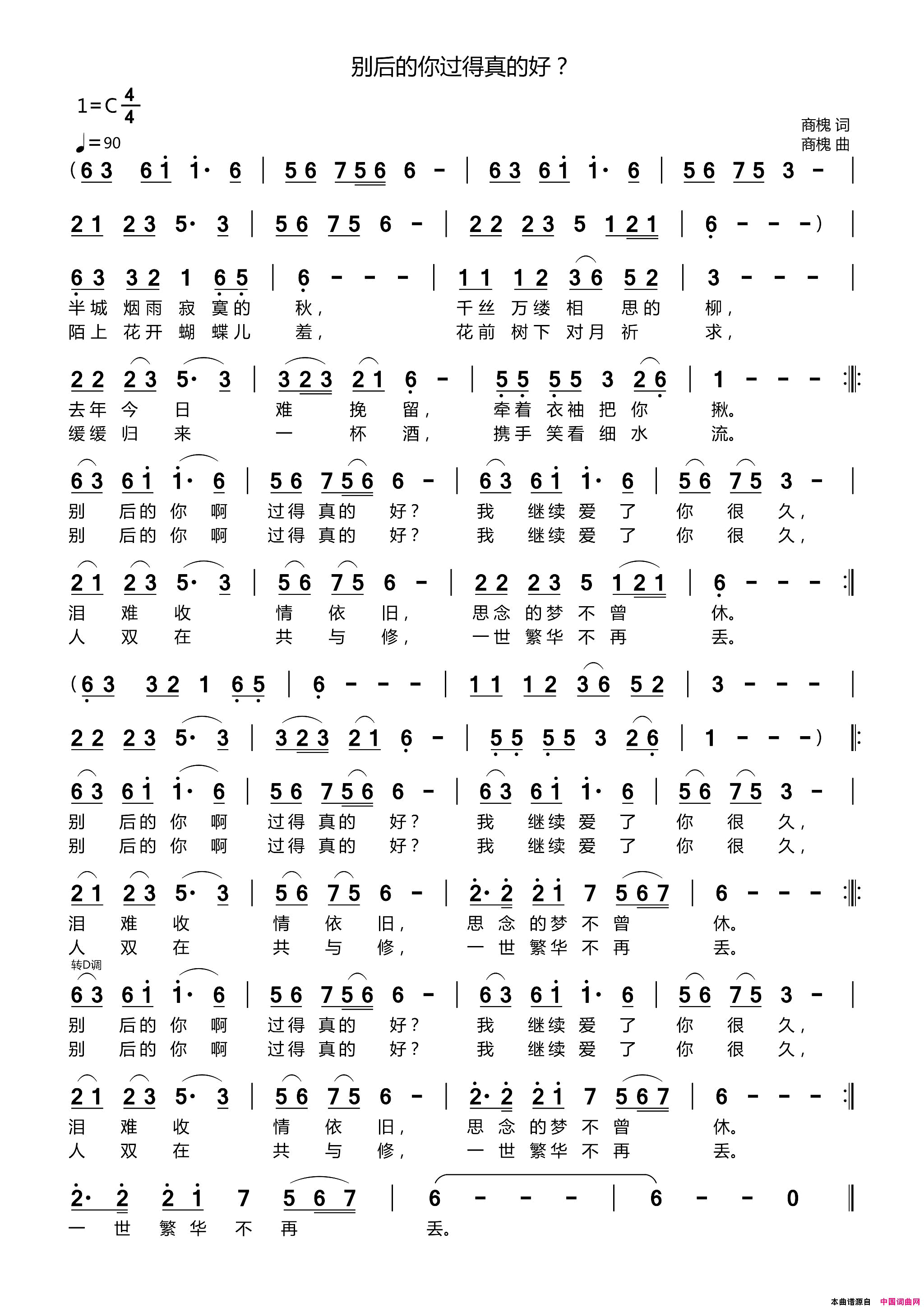 别后的你过得真的好简谱