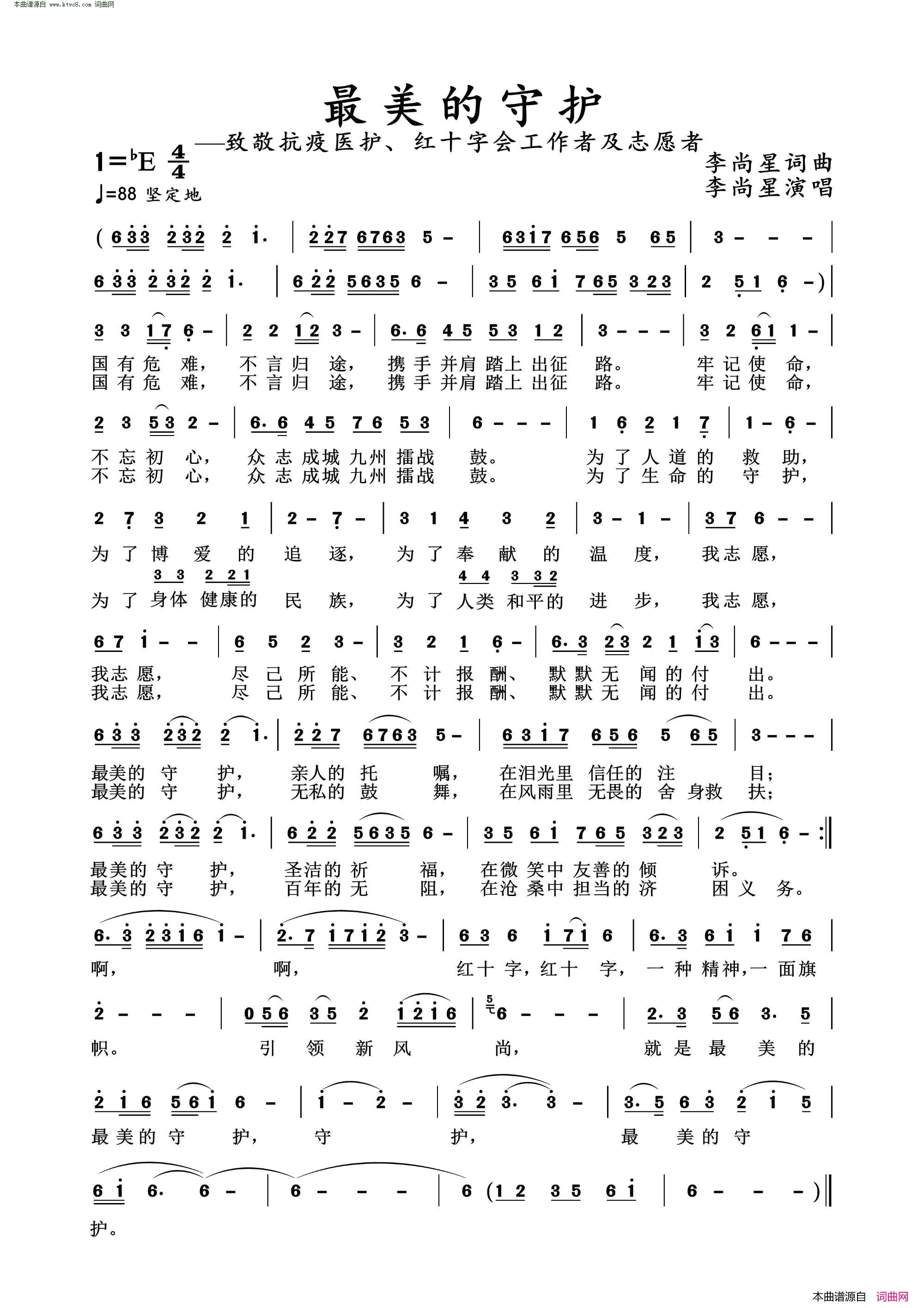 最美的守护简谱_李尚星演唱_李尚星/李尚星词曲