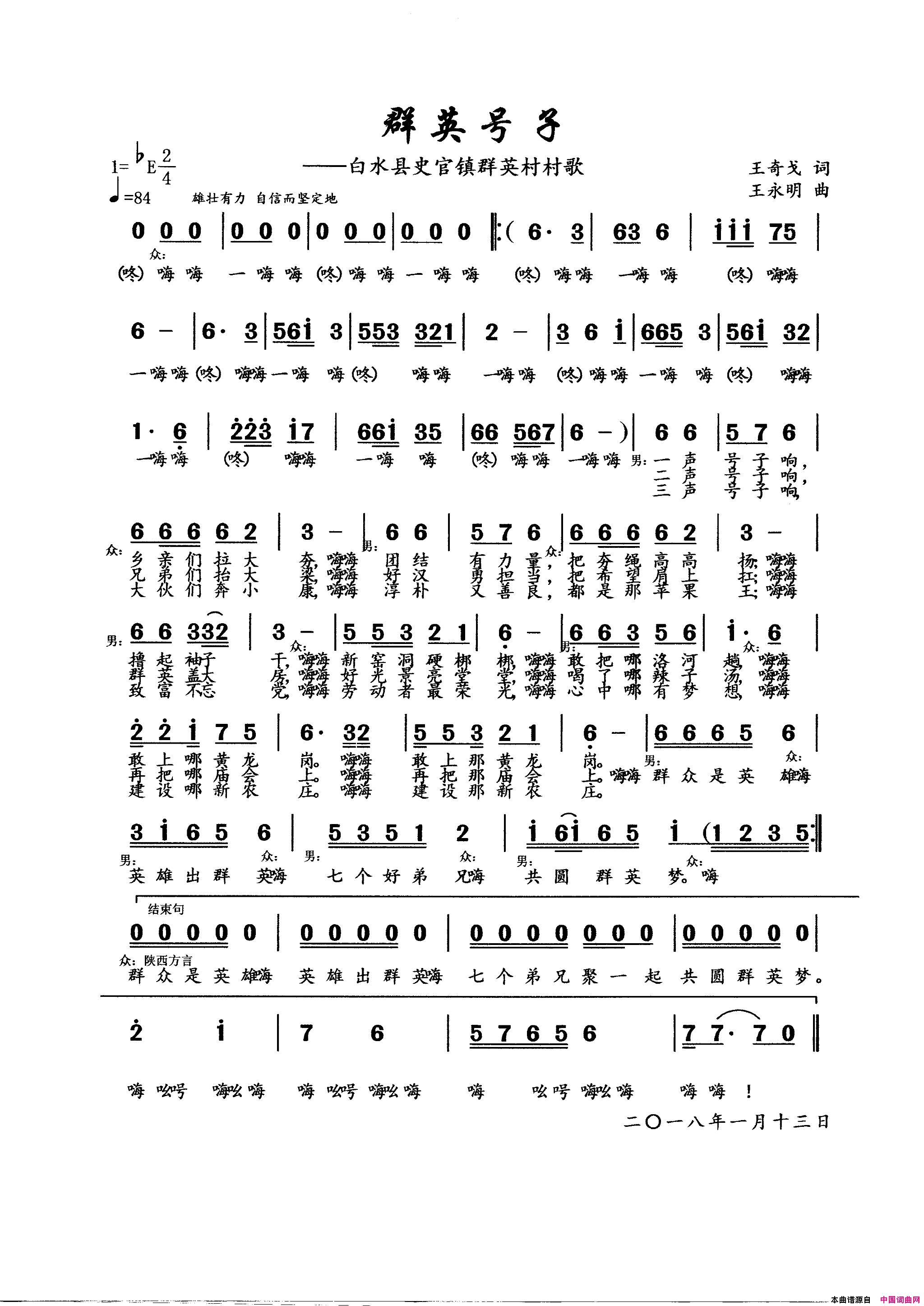 群英号子白水县史官镇群英村村歌简谱