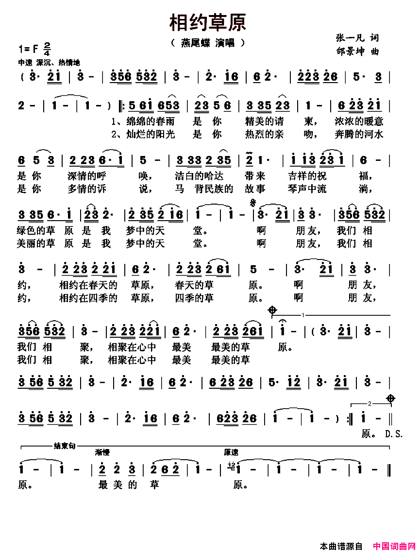 相约草原张一凡词邰景坤曲相约草原张一凡词_邰景坤曲简谱