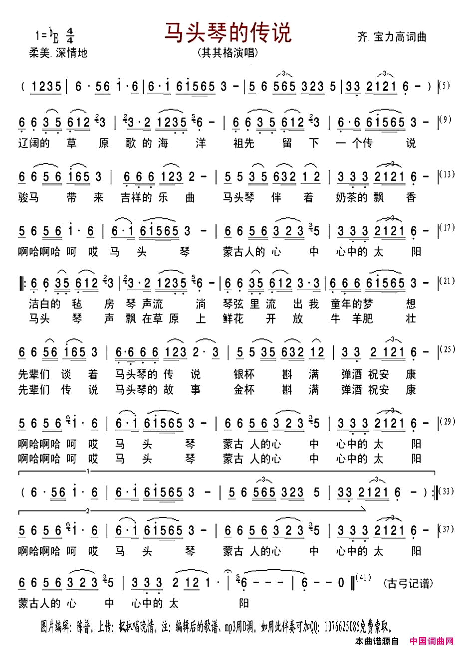 马头琴的传说简谱_其其格演唱_齐·宝力高/齐·宝力高词曲