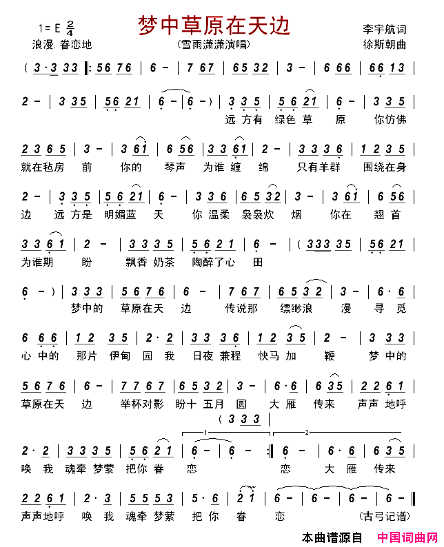 梦中草原在天边简谱_雪雨潇潇演唱_李宇航/徐斯朝词曲