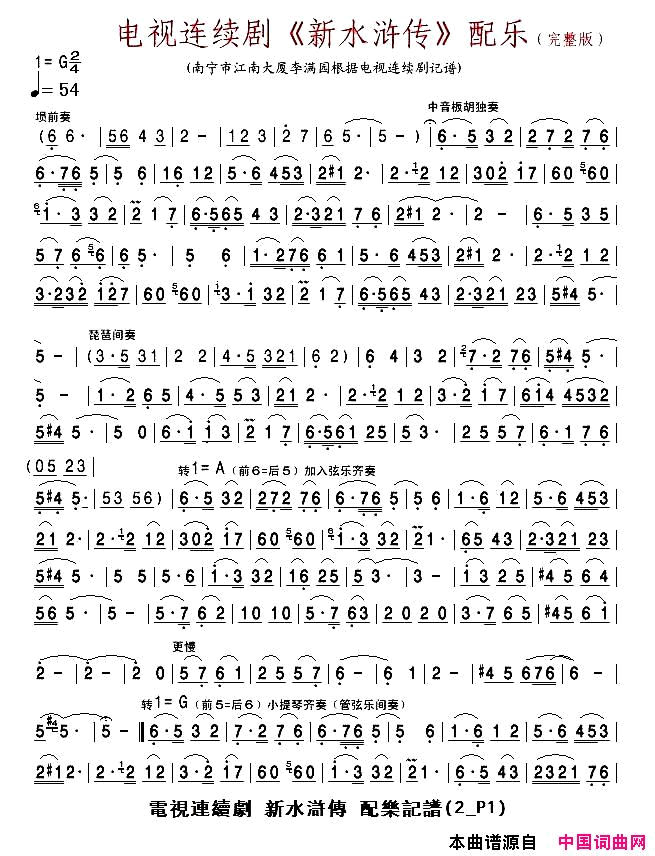 电视连续剧_新水浒传_配乐完整主旋律谱电视连续剧__新水浒传__配乐完整主旋律谱简谱