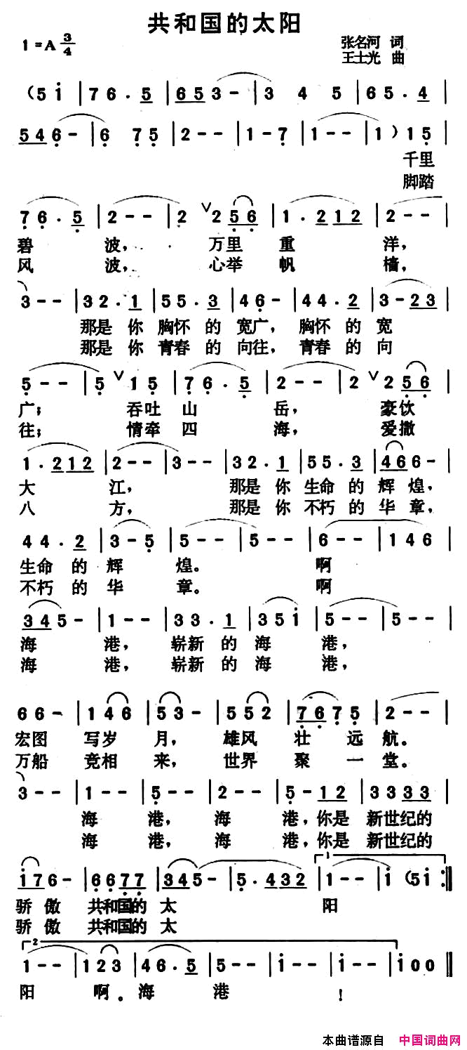 共和国的太阳简谱